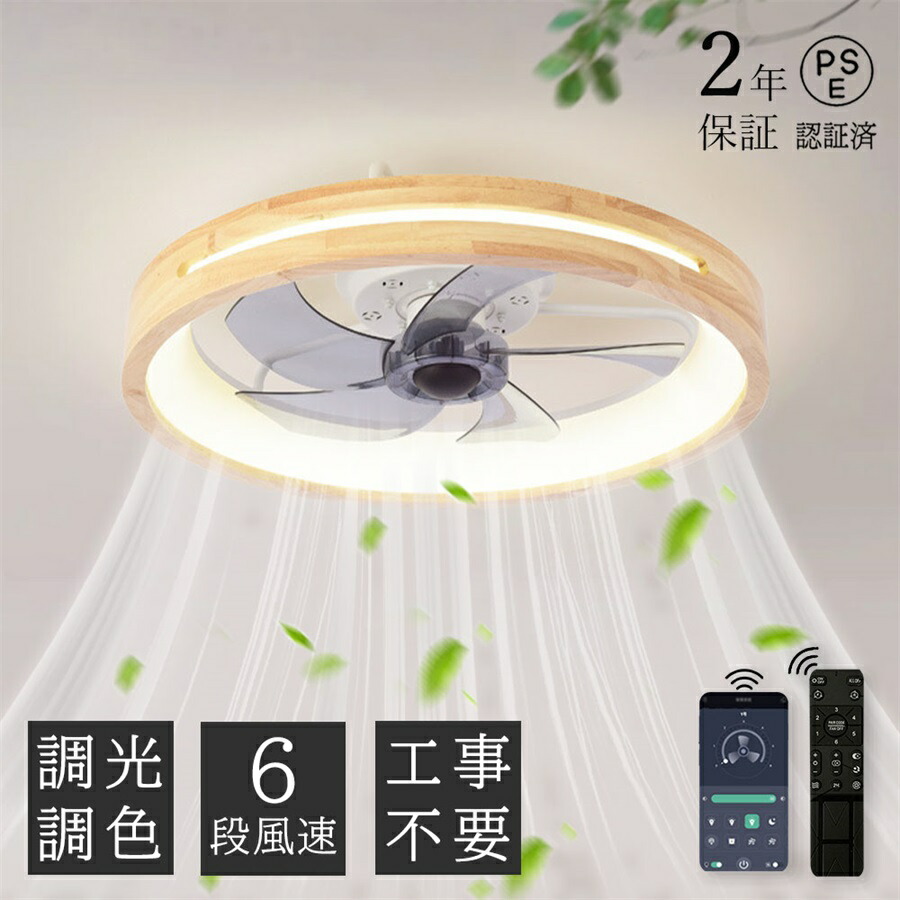 【2年保証】シーリングファン シーリングファンライト ファン付 LED シーリングライト ウッド 薄型 天然木 8畳 10畳 12畳 天井照明 照明器具 調光 調色 常夜灯 メモリ機能 タイマー 省エネ 照明 寝室 オフィス 空気循環 リモコン アプリ 洋室 和室 暖房 冷房