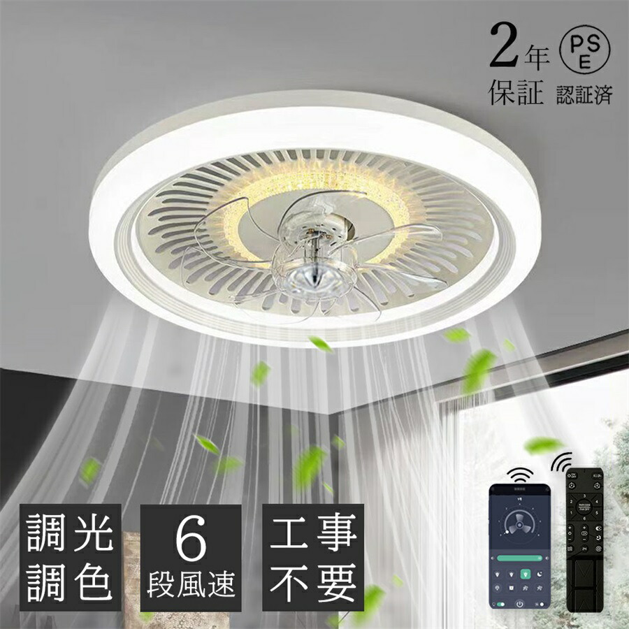 【2年保証】シーリングファンライト シーリングファン ライト 50cm 扇風機 一台二役 APP/リモコン操作 LED天井ライト ファン付きシーリングライト PSE認証済 無階段調光/調色 6階段風量 ファン付き照明 正逆回転切り替え 空気循環 簡単取付 節電 省エネ
