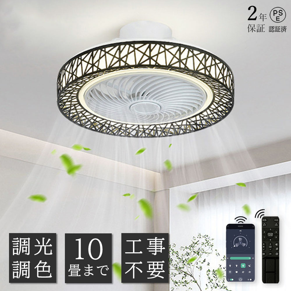 【2年保証】シーリングファンライト LED 6畳 8畳 10畳 シーリングライト ファン付き 薄型 北欧 おしゃれ リビング 寝室 ダイニング サーキュレーター 和風 円形 透かし APP リモコン 天井照明器具 書斎 dcモーター 循環扇 調光調温 風速6段階 天井扇風機