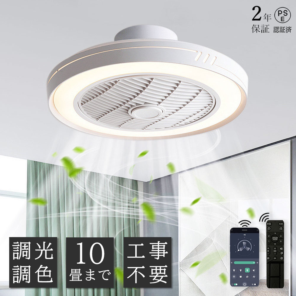 【2年保証】シーリングファンライト DCモーター LED おしゃれ 北欧 電気 シーリングファン オシャレ 照明器具 6畳 8畳 10畳 調光調色 APP対応 ファン付き照明 6段階風量調節 静音 軽量 シーリングライト リビング 間接照明