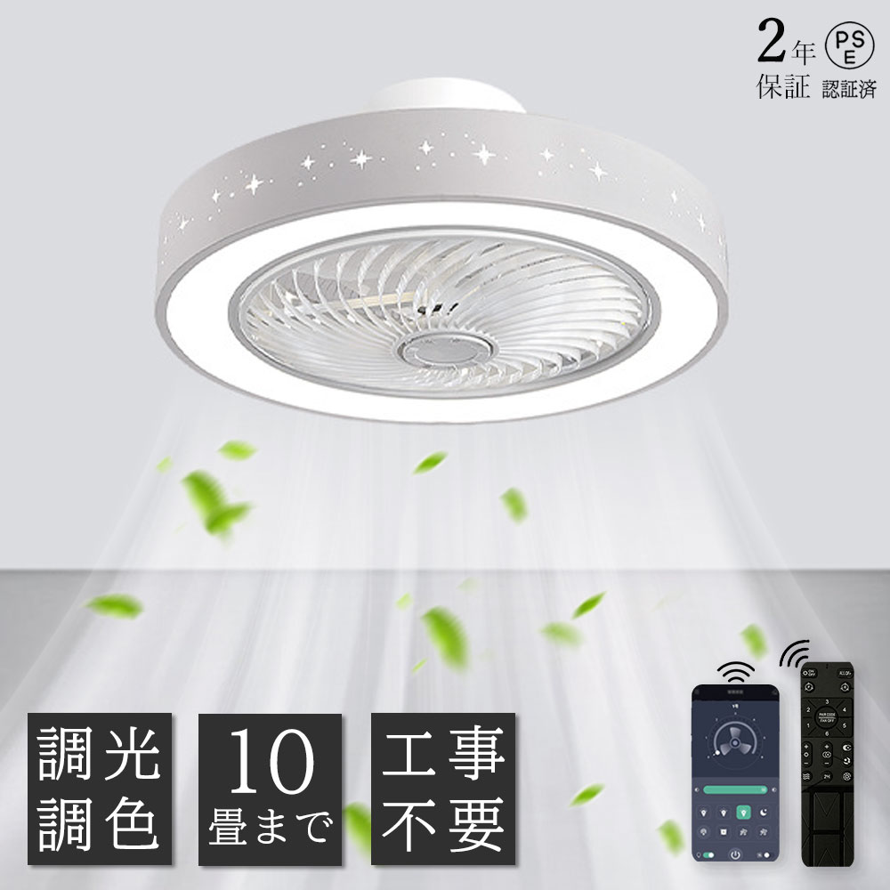 【2年保証】シーリングファンライト led シーリングファン ファン付き照明 シーリングライト おしゃれ 北欧 8畳 10畳 12畳 調光調色 逆回転機能 APP対応 扇風機 リビング 寝室 軽量 照明器具 天井照明 子供部屋 静音 タイマー 薄型 空気循環