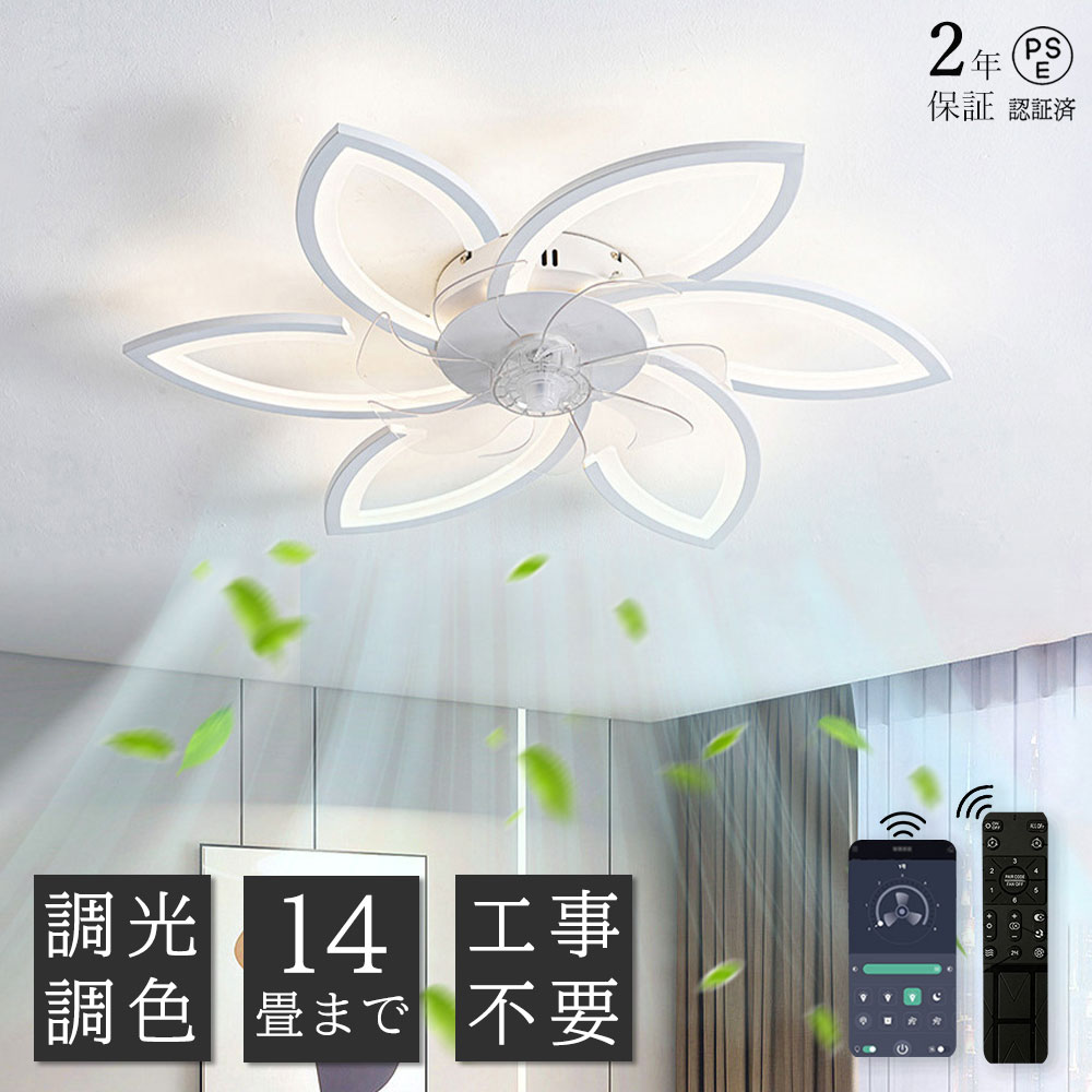 【2年保証】シーリングファンライト LED 薄型 北欧 おしゃれ 6畳 8畳 10畳 天井照明器具 シーリングライト ファン付き ダイニング サーキュレーター 静音 花形 シーリングファン 循環扇 空気循環 DCモーター 風速6段階 調光調温 リモコン付 APPアプリ操作 天井扇風機