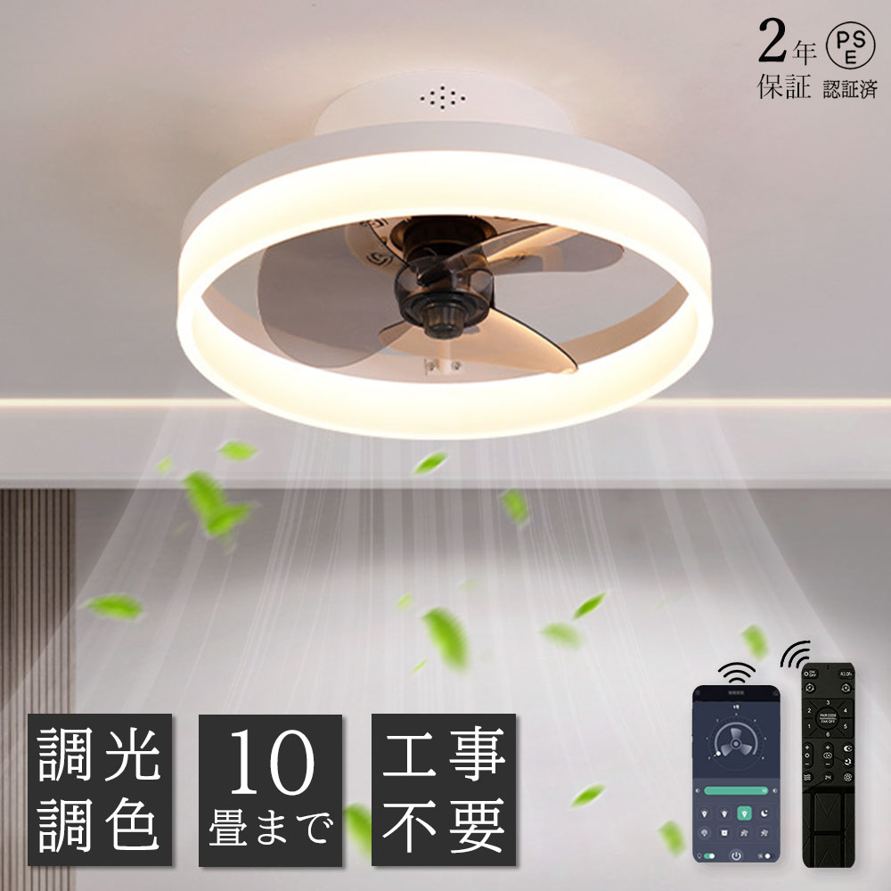 【2年保証】シーリングファンライト DCモーター LED おしゃれ 北欧 電気 シーリングファン オシャレ 照明器具 6畳 8畳 10畳 調光調色 ファン付き照明 風量調節 空気循環 静音 軽量 シーリングライト リモコン付き リビング 照明 扇風機付