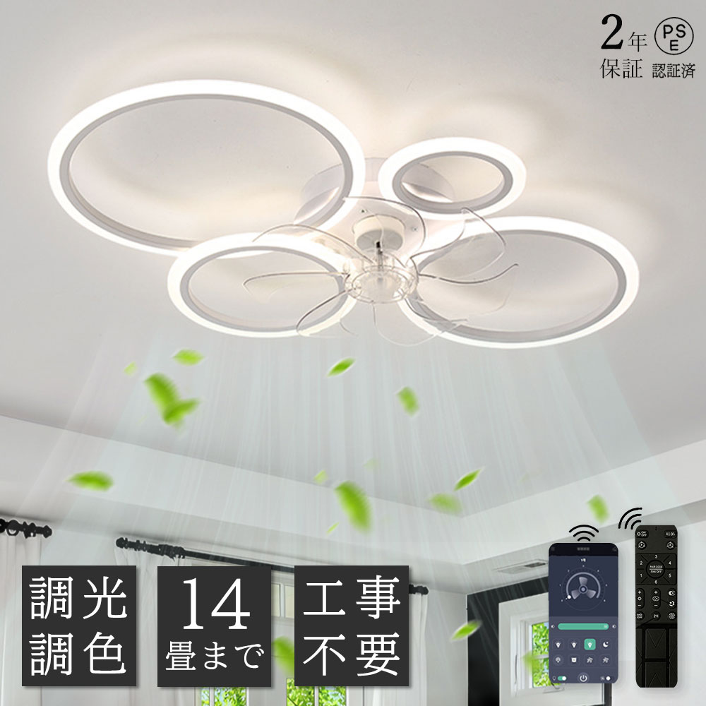 【2年保証】シーリングファンライト 調光調色 led 薄型 北欧 リモコン シーリングファン リビング dcモーター 大型 空気循環 軽量 6畳 8畳 10畳 12畳 ファン固定 扇風機付き 和室 電気 照明器具 省エネ 天井直付灯 サーキュレーター