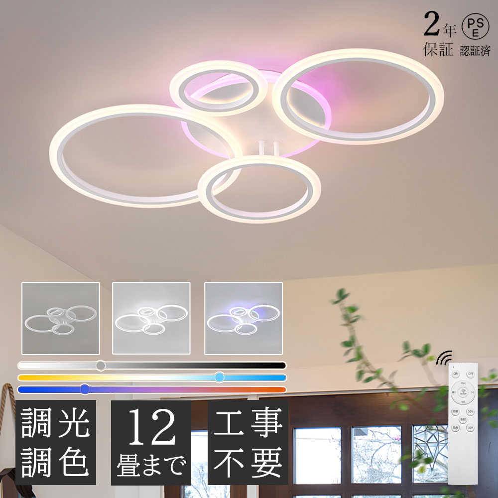 【2年保証】RGB シーリングライト おしゃれ 調光調色 明るい led シンプル リモコン付き 北欧 天井照明 照明器具 6畳 8畳 10畳 和室 照明 電気 寝室 照明 LED対応 洋室 工事不要 電気 天井 居間 シーリング 省エネ 円環 インテリア モダン 居間 子供部屋|サンストア