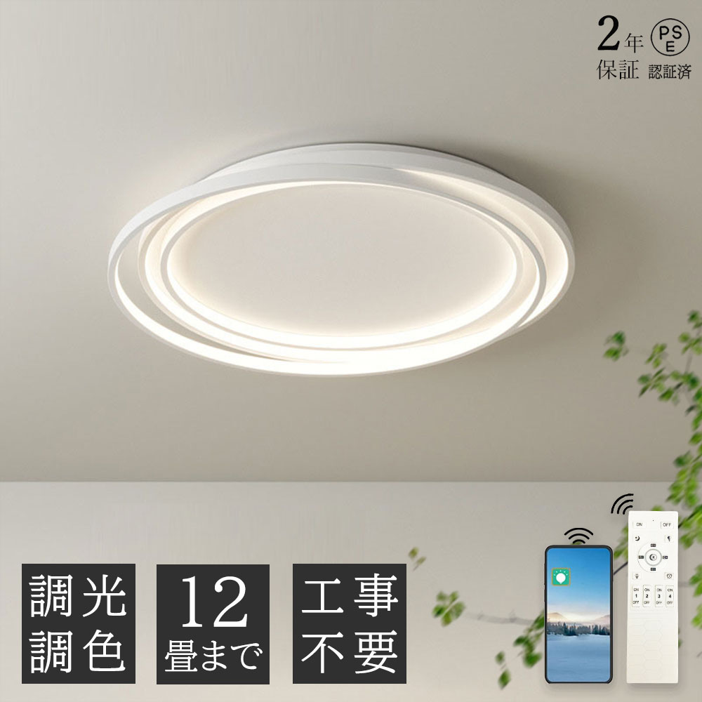 【2年保証】LED シーリングライト 北欧 調光調色 おしゃれ シンプル 50cm アクリル リモコン付 6畳 8畳 子供部屋 10畳 引掛け 照明器具 天井照明 12畳 室内 リビング 居間 カフェ風 洋室 寝室 ダイニング 小型 節電 省エネ インテリア