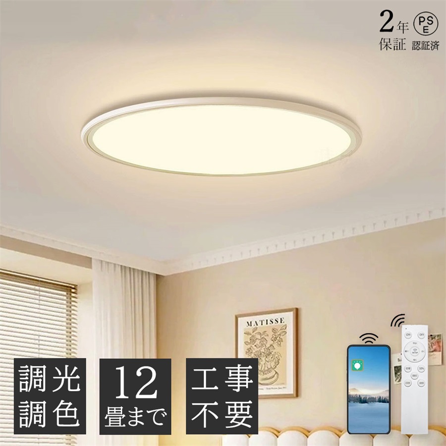 【楽天市場】【2年保証】シーリングライト 薄型 おしゃれ 照明 北欧 リビング 照明 led 調光調色 天井照明 シーリング ライト調色 12 ...
