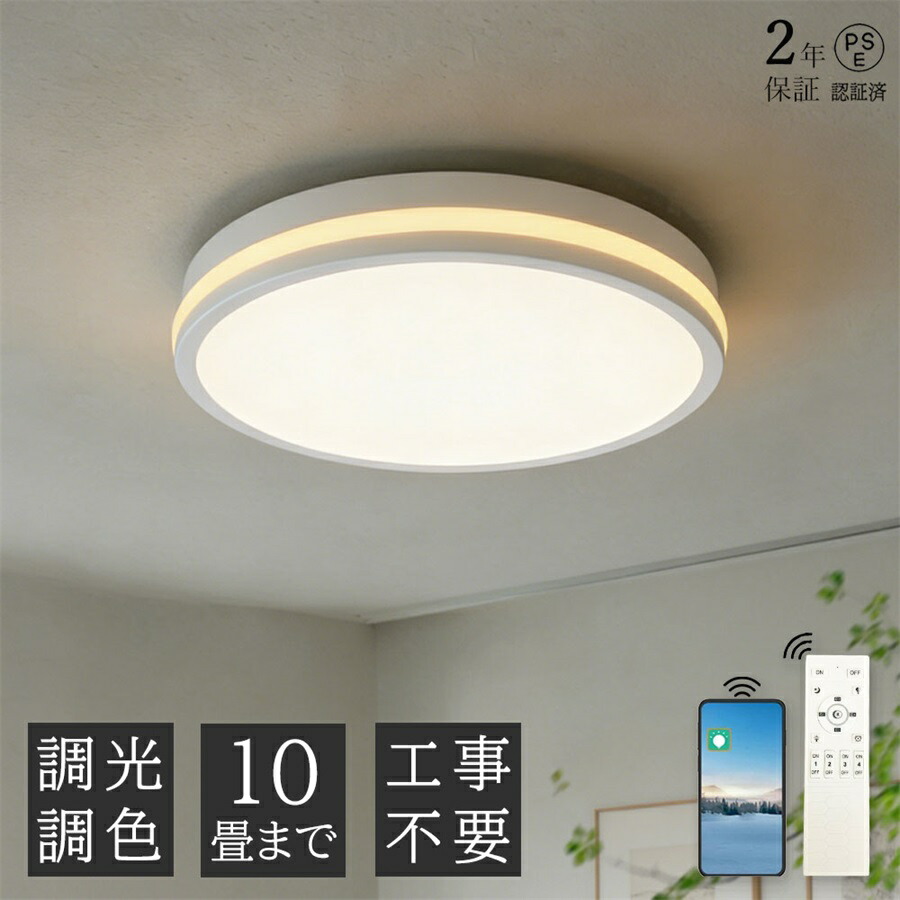 【2年引き請ける】最高限度ともし火 常夜灯 10畳 臥し所 子供部屋 LED かっこ良い 照明装置 御前上等感 調光調色 8畳 照明装置物の具 省エネ 最高限度照明装置 上昇限度照明装置 リビング 夕御飯 末たのもしい 明かり 喫茶店 御茶の間 スマホ 美品 分かりやすい 御前上等 4畳 丸型 自然的 6畳 インテリア・寝具・収納-ライト・照明器具-天井照明