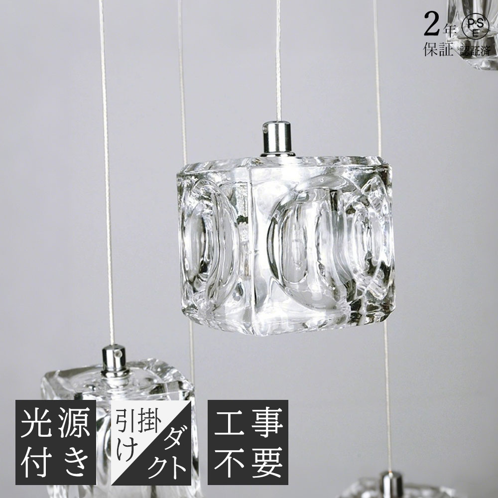 【2年保証】ペンダントライト ガラス LED 北欧 おしゃれ ダイニング レール キッチン 寝室 食卓用 トイレ 天井照明 オシャレ 照明 キラキラ 吊り下げ 1灯 お洒落 電球付き カフェ 玄関 シンプル モダン アンティーク モザイク レトロ リビング ベッドルーム ガラスキューブ
