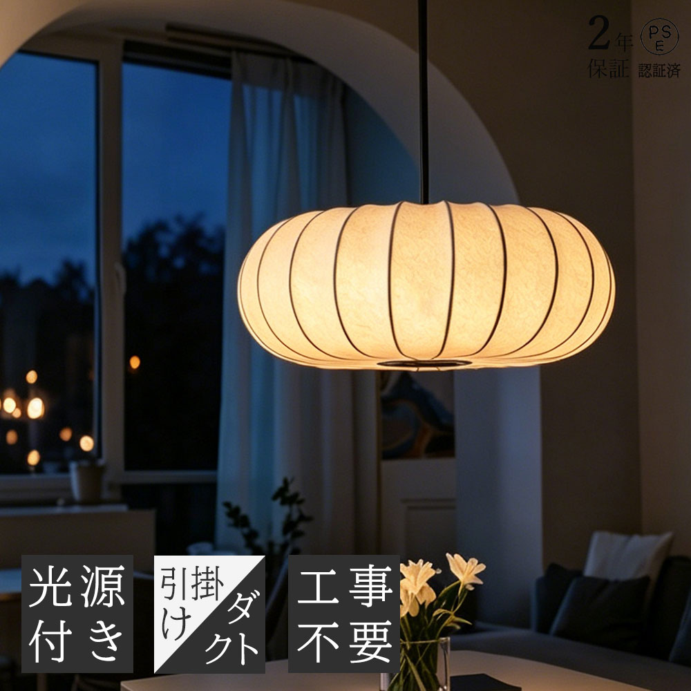 【2年保証】ペンダントライト Pumpkin Lamp シルク 生糸 和風 楕円形 4畳 LED 手作り 北欧 1灯 癒やし ダイニング リビング 吊り下げ ダクトレール キッチン 天井 玄関 和室 かぼちゃ キッチン トイレ 階段 引掛けシーリング ナチュラル インテリア カフェ 食卓