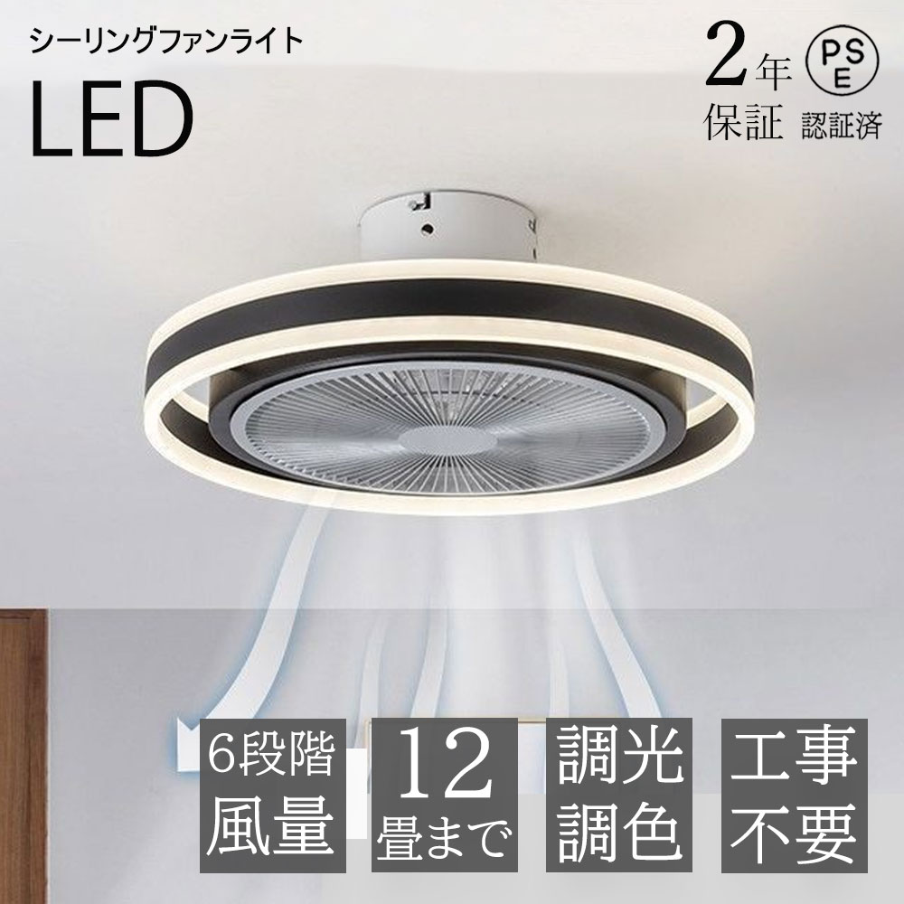 シーリングファンライト DCモーター LED おしゃれ 北欧 Bluetooth対応 シーリングファン オシャレ 6畳 8畳10畳 12畳 調光調色 音楽再生 APP対応 ファン付き照明 6段風量調節 静音 軽量 シーリングライト リモコン付き DCモーター 省エネ