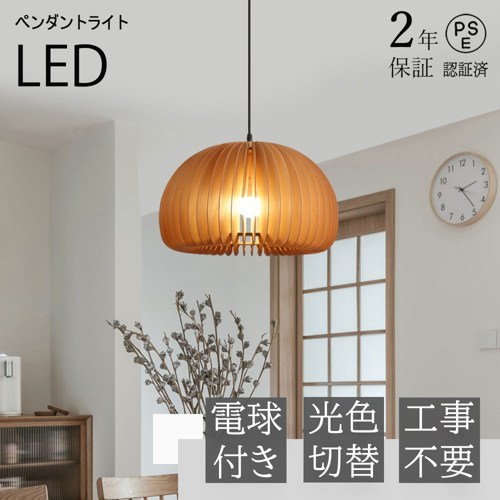 楽天市場】ペンダントライト 木目調 ダイニング 北欧 おしゃれ 1灯 LED対応 モダン シンプル デザイン 照明 天井照明 シェードランプ ライト  玄関 リビングルーム 寝室 洗面所 居間 キッチン 明るい : サンストア