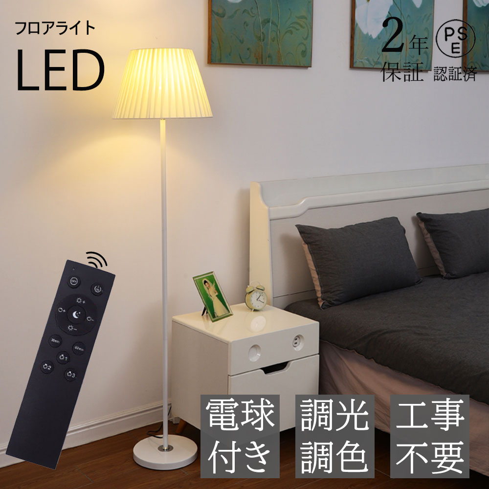 楽天市場】【2年保証】フロアランプ おしゃれ LED 電球付き