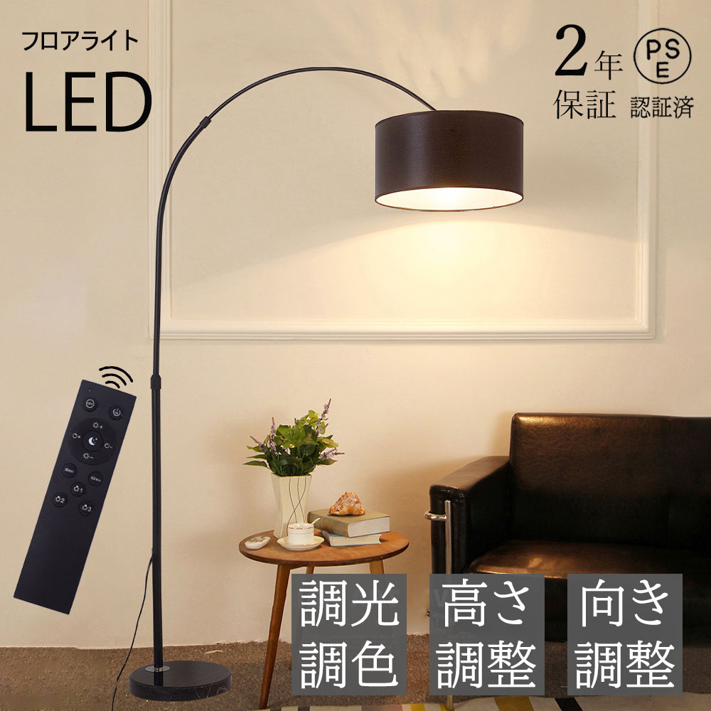 楽天市場】フロアランプ おしゃれ LED 電球付き リモコン付き 調光調色 間接照明 フロアライト フロアスタンド スタンドライト ナイトライト  優しい かわいい 床置き 書斎 リビング 和風 北欧 モダン インテリア カフェ風 新生活 一年保証 フロアースタンド 照明器具 読書 ...