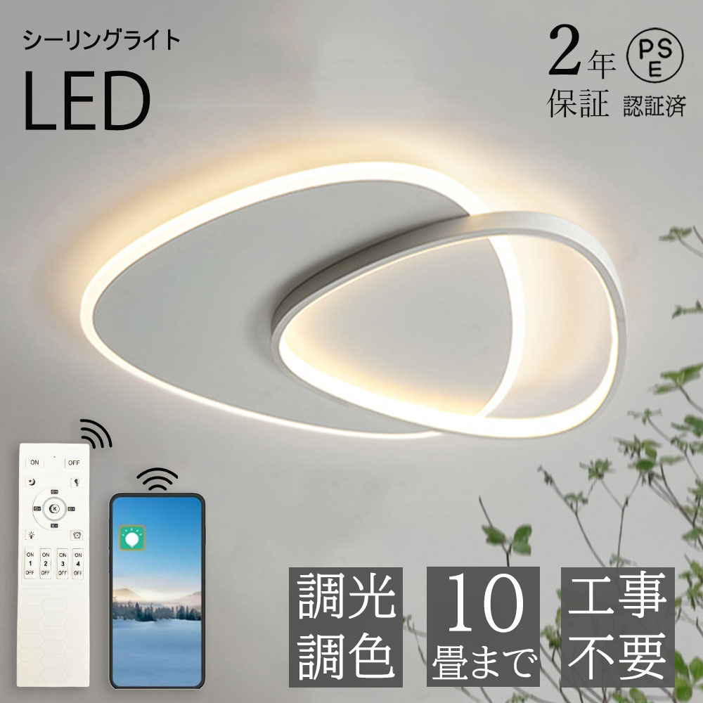 【2年保証】シーリングライト LED 調光調色 リモコン付き スマホ おにぎり形状 おしゃれ 北欧 和風 6畳 8畳 10畳 12畳 間接照明 和室 洋室 天井照明 照明 ライト 照明器具 インテリア モダン シンプル 明るい リビング 寝室 子供部屋 45cm 55cm 7,114円