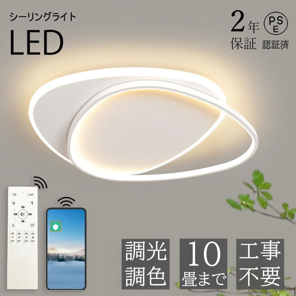 【2年引きうける】最高限度ともし火 LED 調光調色 遠隔操作付き添い人 スマホ おにぎり面がまえ 格好のいい 北欧 和風 6畳 8畳 10畳 12畳 間接的な行動ともし火 和室 洋室 上昇限度ともし火 ともし火 ともし火 ともし火物の具 室内装飾 今めかしい 分かりやすい 末たのもしい リビング 寝部屋 子供部屋 45珊 55珊 ライト・照明器具-シーリングライト・天井直付灯