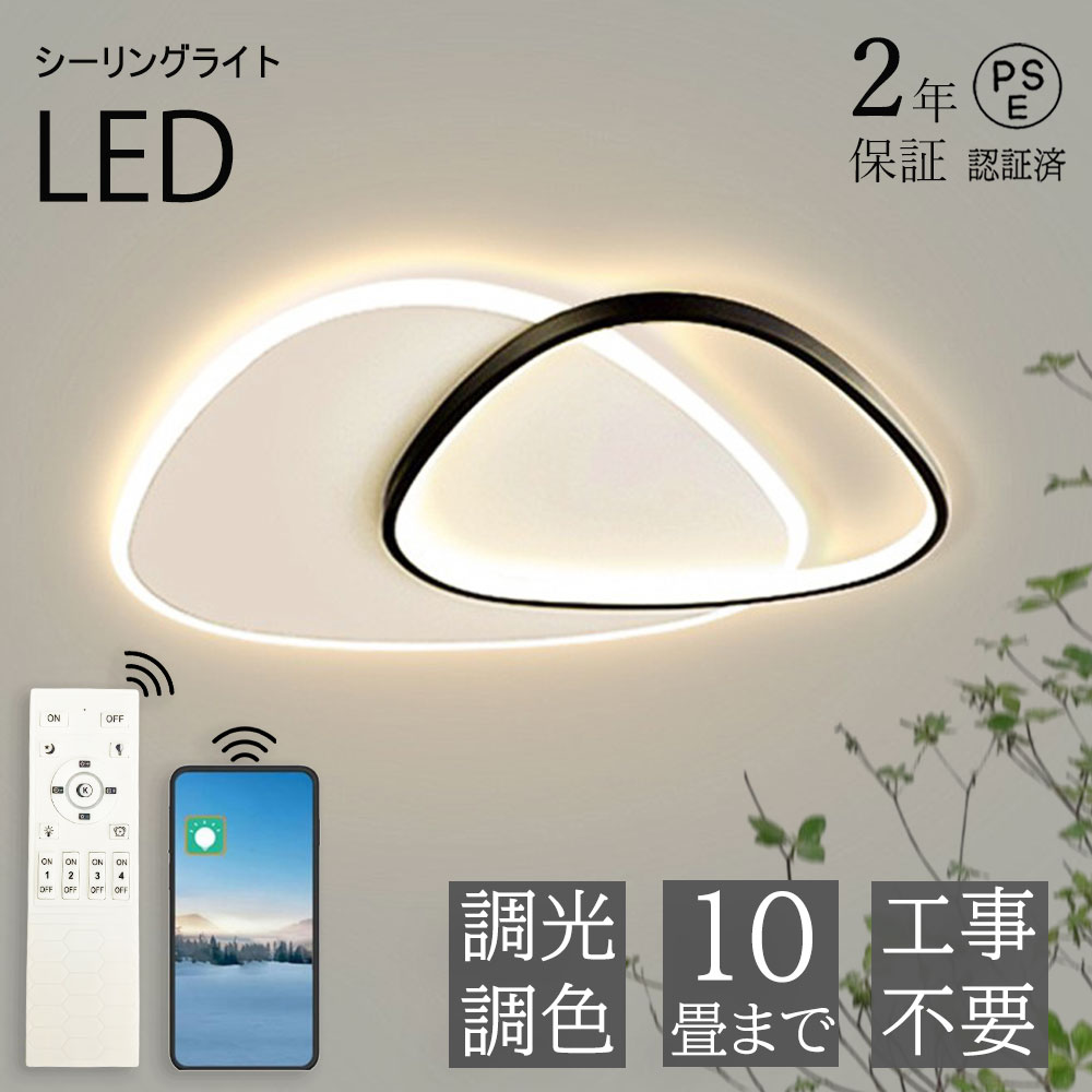 【2年保証】シーリングライト LED 調光調色 リモコン付き スマホ おにぎり形状 おしゃれ 北欧 和風 6畳 8畳 10畳 12畳 間接照明 和室 洋室 天井照明 照明 ライト 照明器具 インテリア モダン シンプル 明るい リビング 寝室 子供部屋 45cm 55cm
