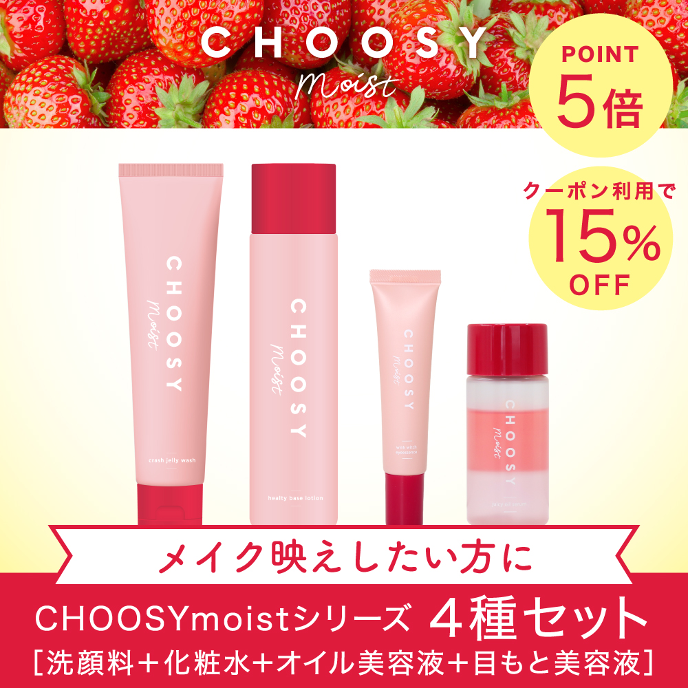 CHOOSYmoist -チューシーモイスト 4点セット - 基礎化粧品