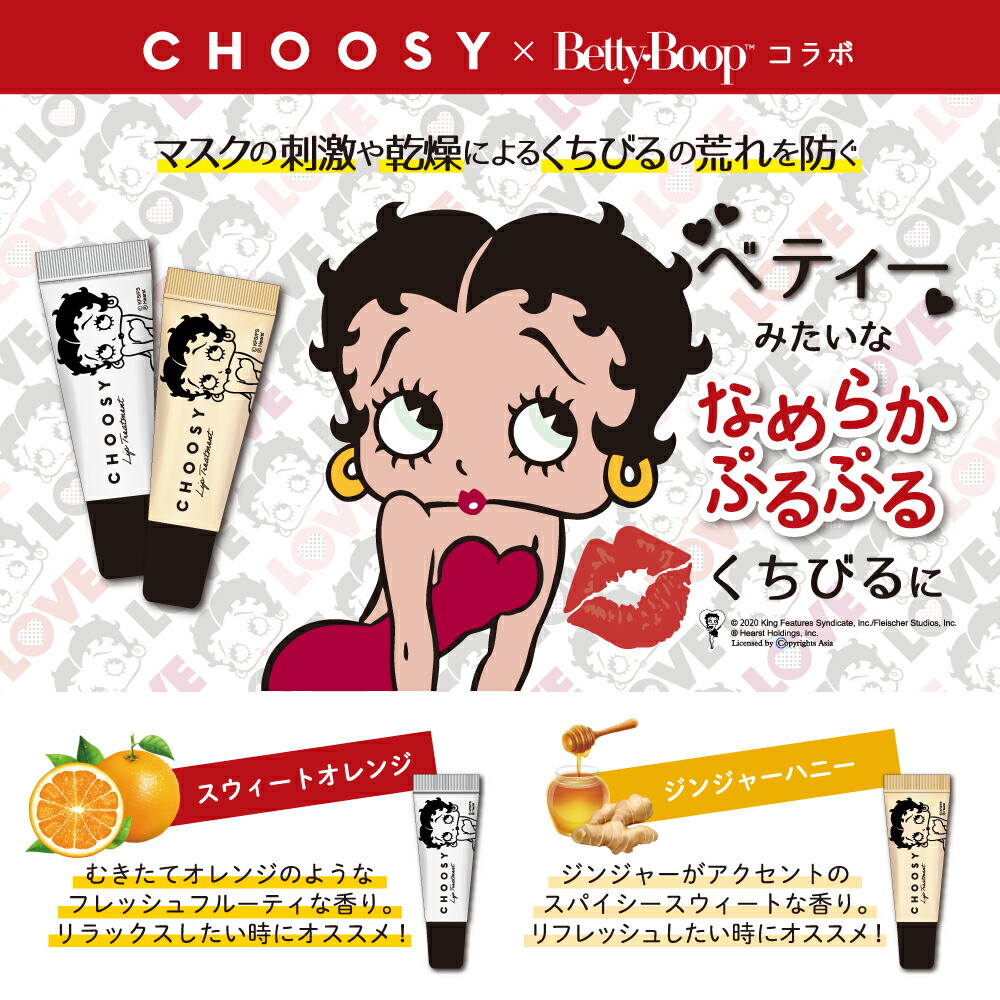 楽天市場 チューシー Choosy ベティ リップトリートメント サンスマルシェ 楽天市場店