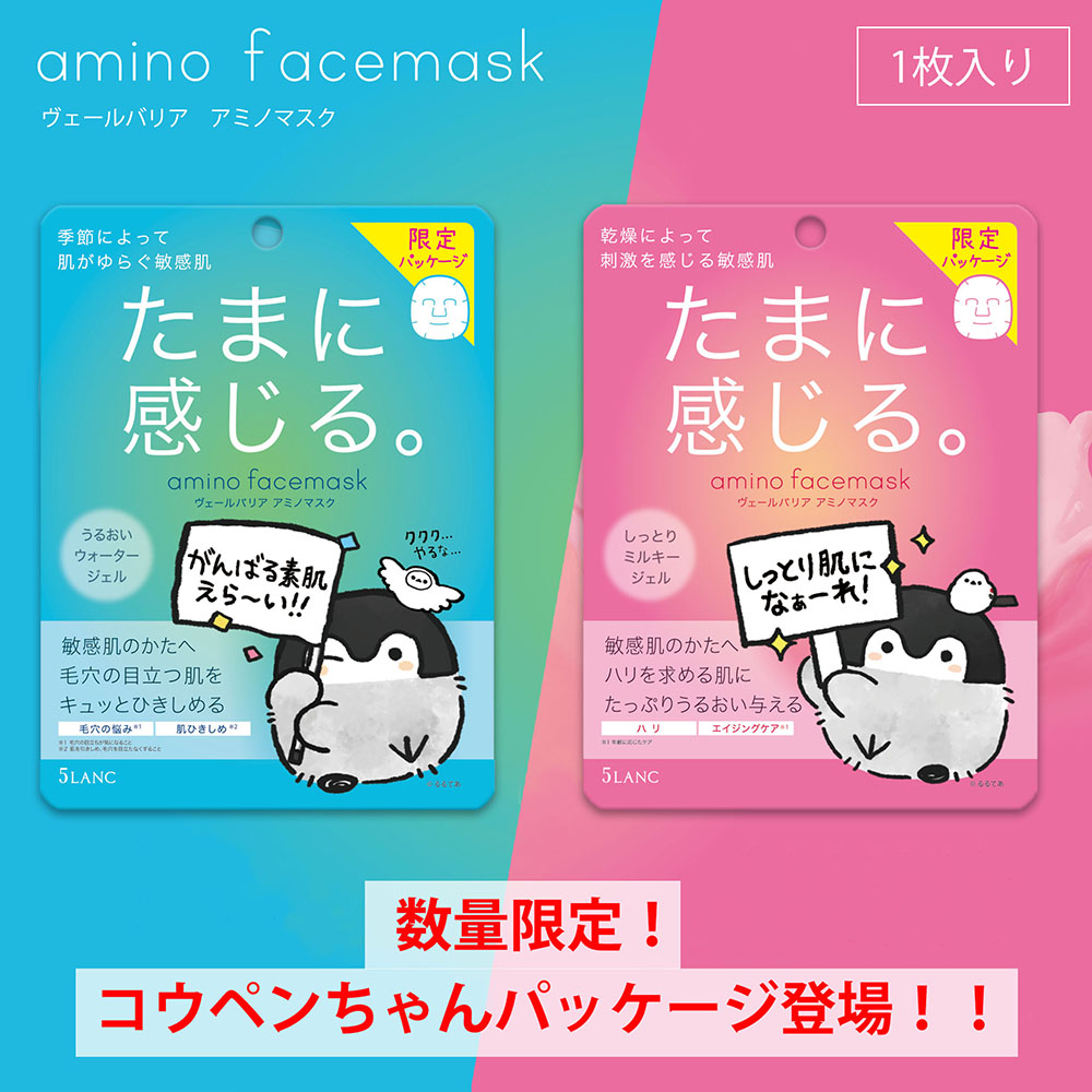 楽天市場 アミノ酸 敏感肌 ゆらぎ肌 肌荒れ フェイスパック シートマスク コウペン コラボ キャラクター ファイブランク 5lanc ヴェールバリア アミノマスク 1枚入り コウペンちゃんパッケージマスク サンスマルシェ 楽天市場店