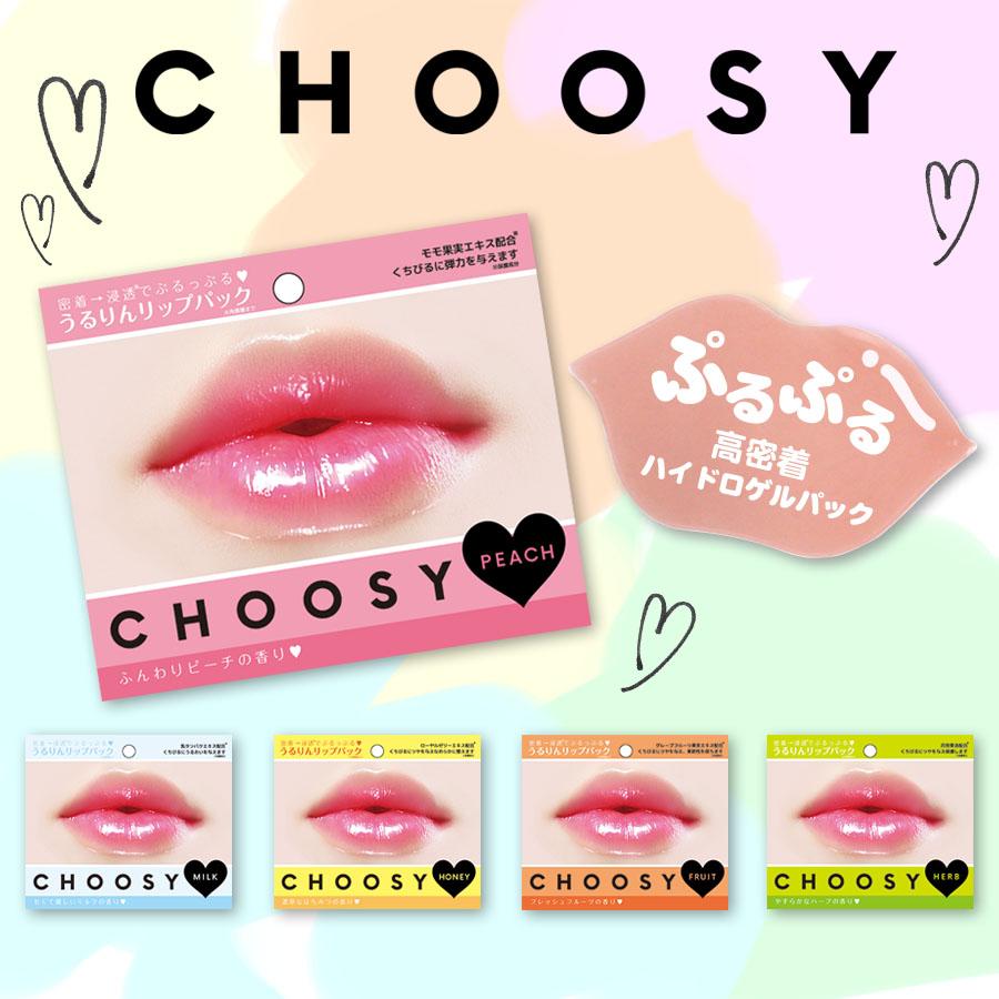 楽天市場 チューシー Choosy ベティ リップトリートメント サンスマルシェ 楽天市場店