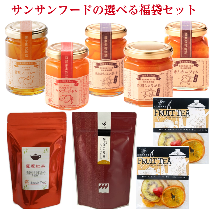 ドライフルーツティー ジャム ギフト 選べる 福袋 Bセット詰合せ 送料無料 プレゼント ８アイテムからお好きな３アイテムを選んで買える 和紅茶 マーマレード 送料無料 2025 福袋バレンタインデー ホワイトデー   お引越し 内祝 お礼 挨拶 記念品 お返し
