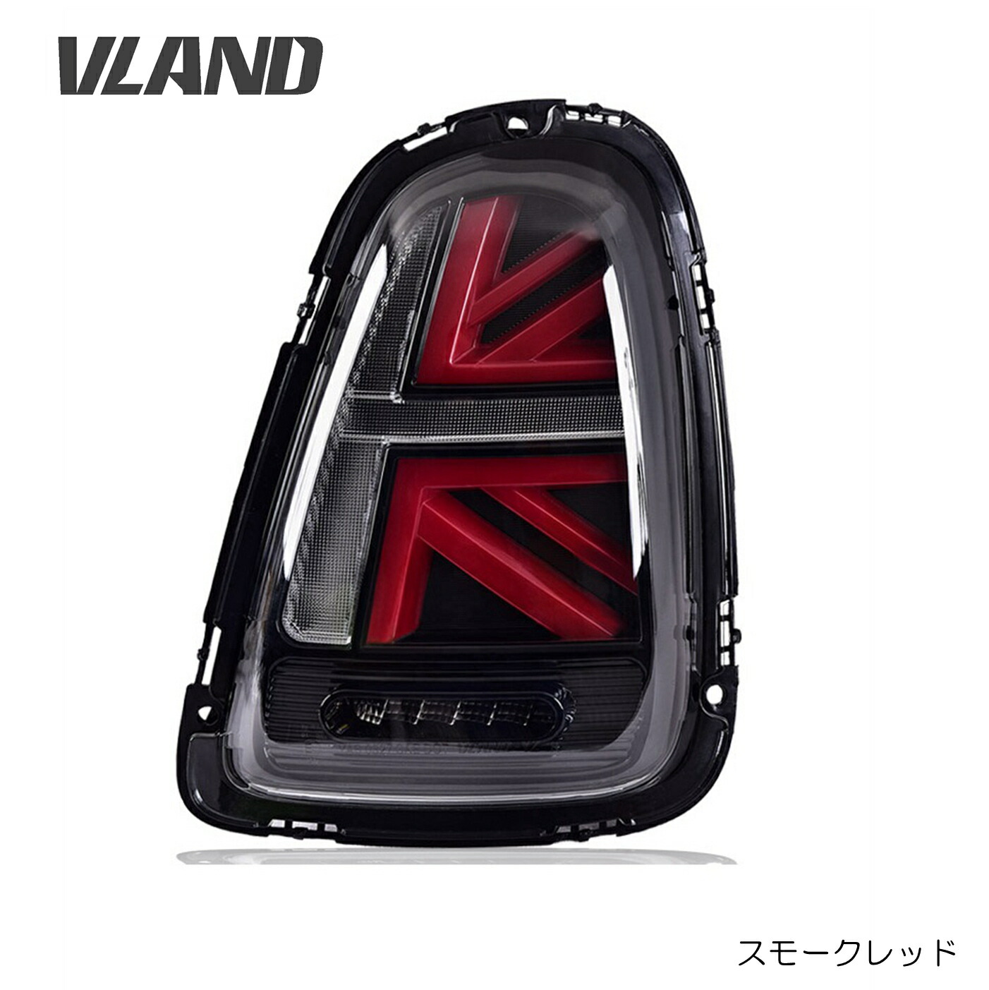 VLAND ミニ MINI R56 R57 R58 R59 LED テールランプ ユニオンジャックデザイン 前期 後期 汎用 流れるウインカー オープニングモーション 車検対応対策 スモーク/レッド