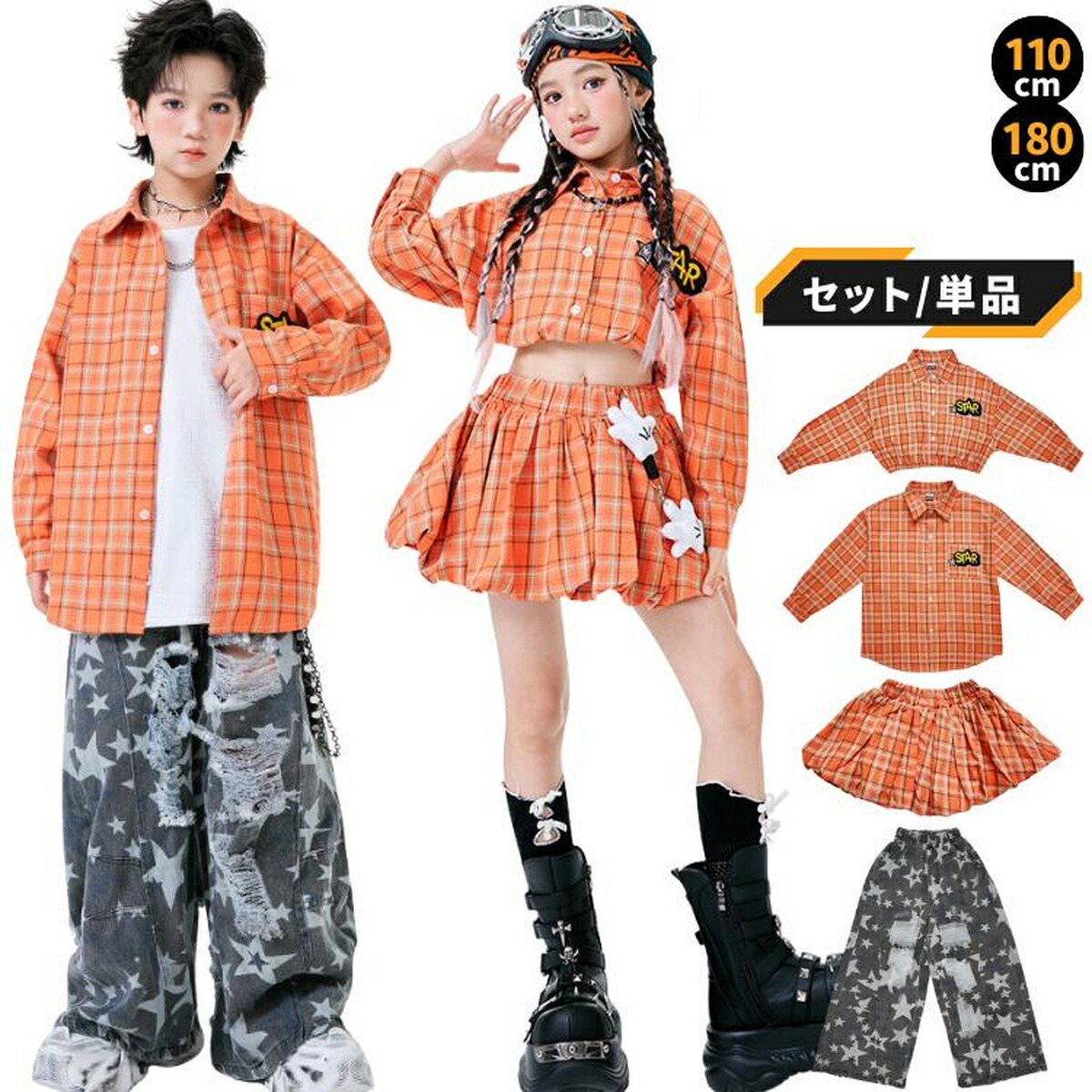 キッズ ダンス 衣装 ヒップホップ セットアップ チェック シャツ オレンジ デニム パンツ スカート インナーパンツ付き 子供 服 派手 ガールズ ボーイズ 110-180cm 大人 チーム 発表会 練習着 3点セット 2点セット 単品売り 星柄 スター ズボン 長袖 ダメージ加工