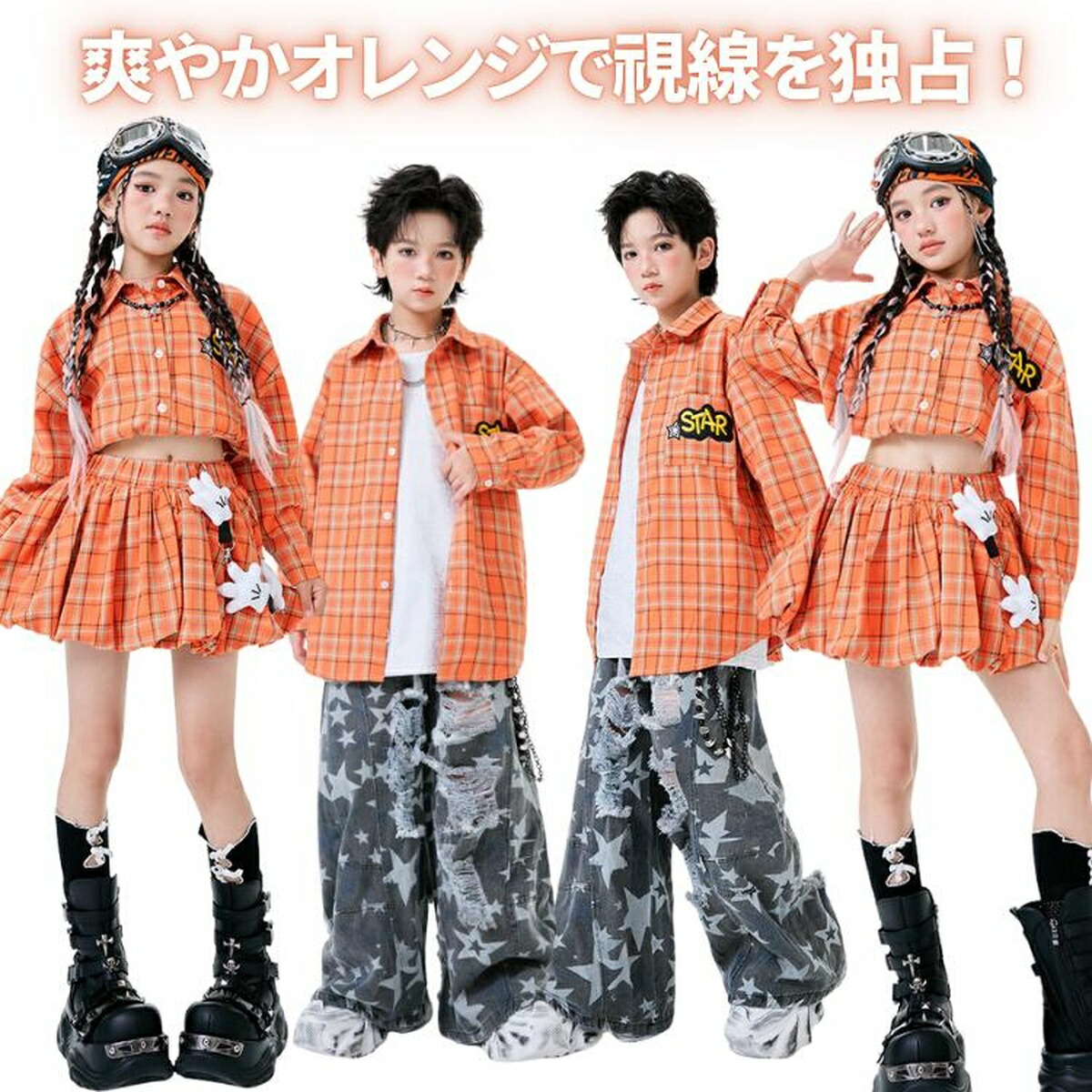 キッズ ダンス 衣装 ヒップホップ セットアップ チェック シャツ オレンジ デニム パンツ スカート インナーパンツ付き 子供 服 派手 ガールズ ボーイズ 110-180cm 大人 チーム 発表会 練習着 3点セット 2点セット 単品売り 星柄 スター ズボン 長袖 ダメージ加工