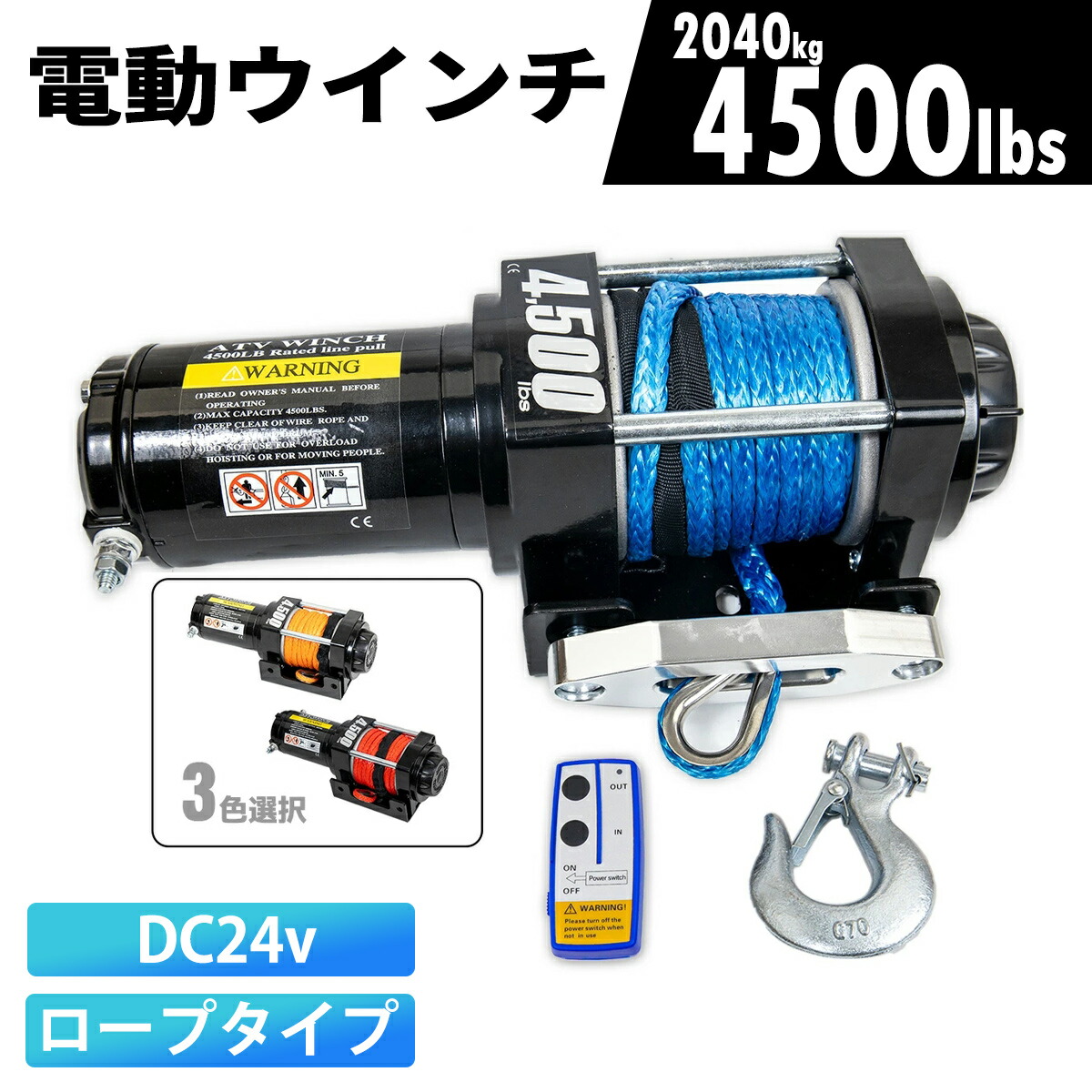 【送料無料】電動ウインチ リモコン付き DC24V 最大牽引4500LBS(2041kg)　電動 ホイスト 電動 ウインチ 電動ウィンチ 引き上げ機 牽引 オ　青 15,239円