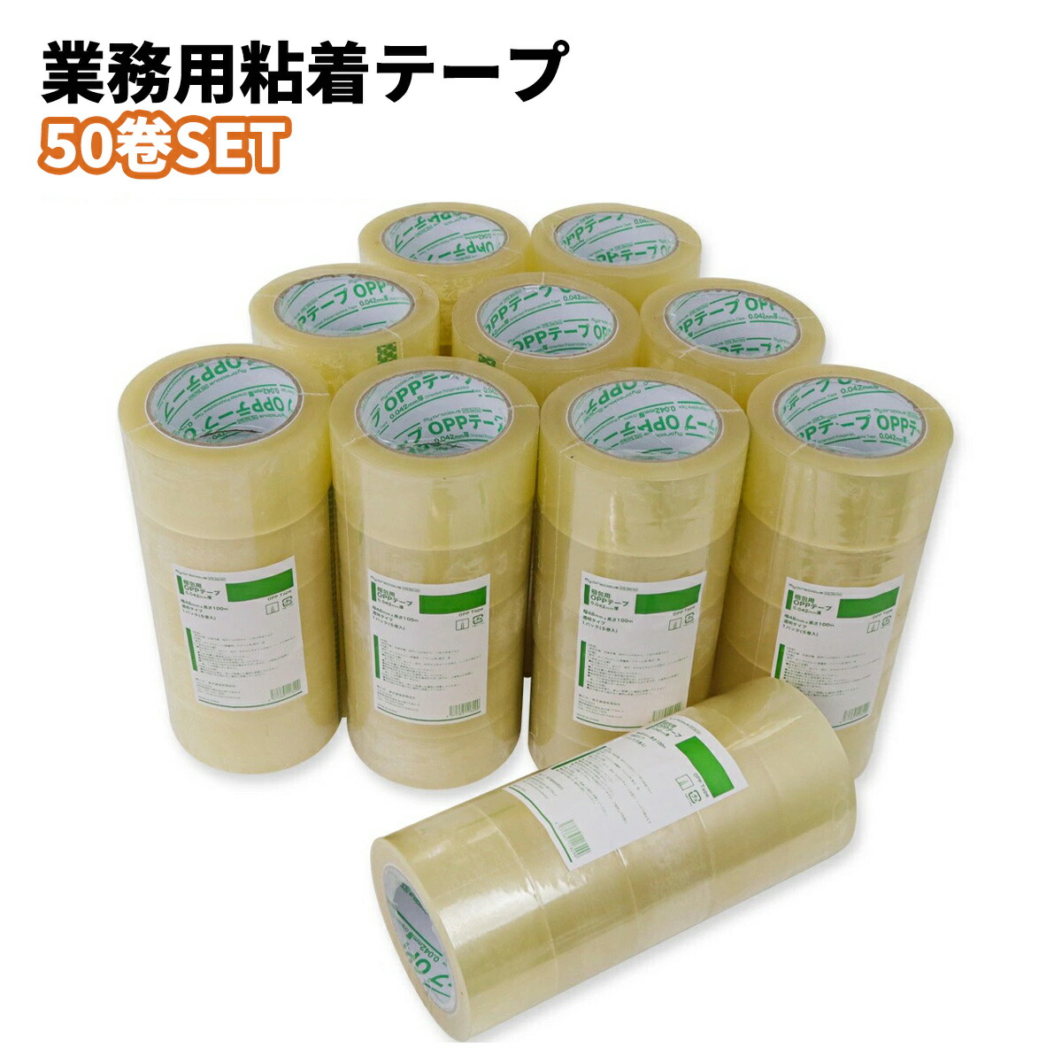【貨物輸送無料】荷造り用OPP磁気テープ 48mmｘ100m 50巻SET / ビニール磁気テープ 荷造り 豪然たる 引き移る