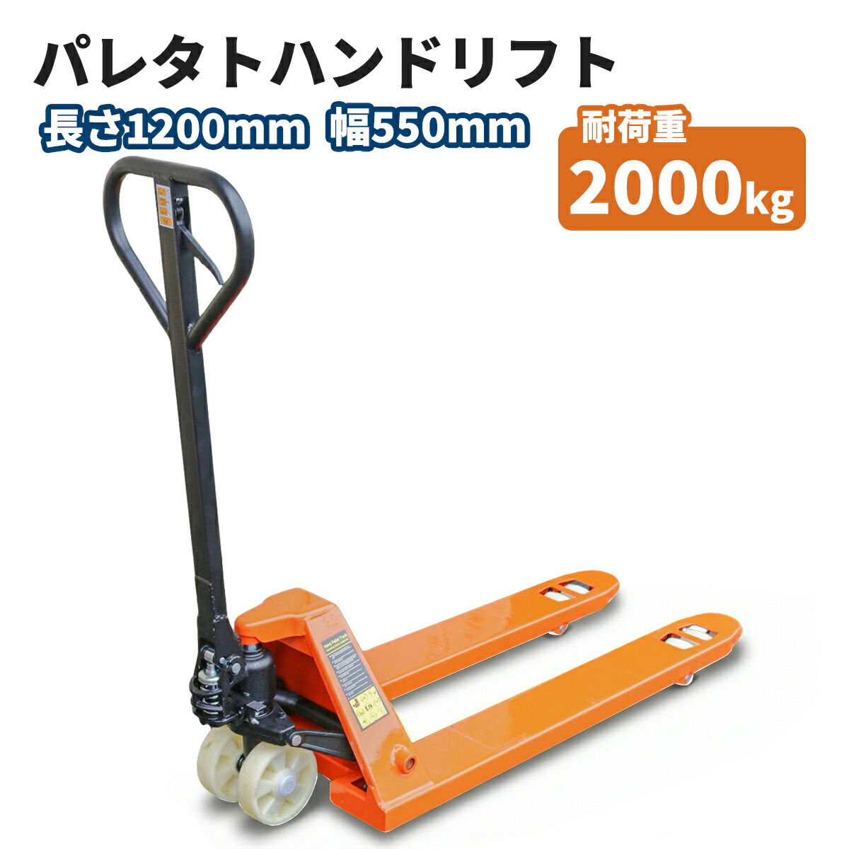 低床75粍-185粍  油圧式パレットハンドリフト 2t 幅550粍 橙 / 油圧式 トラックハンドリフト お手々調色板 民族音楽 最大限度積み上げる掛け目2000kg