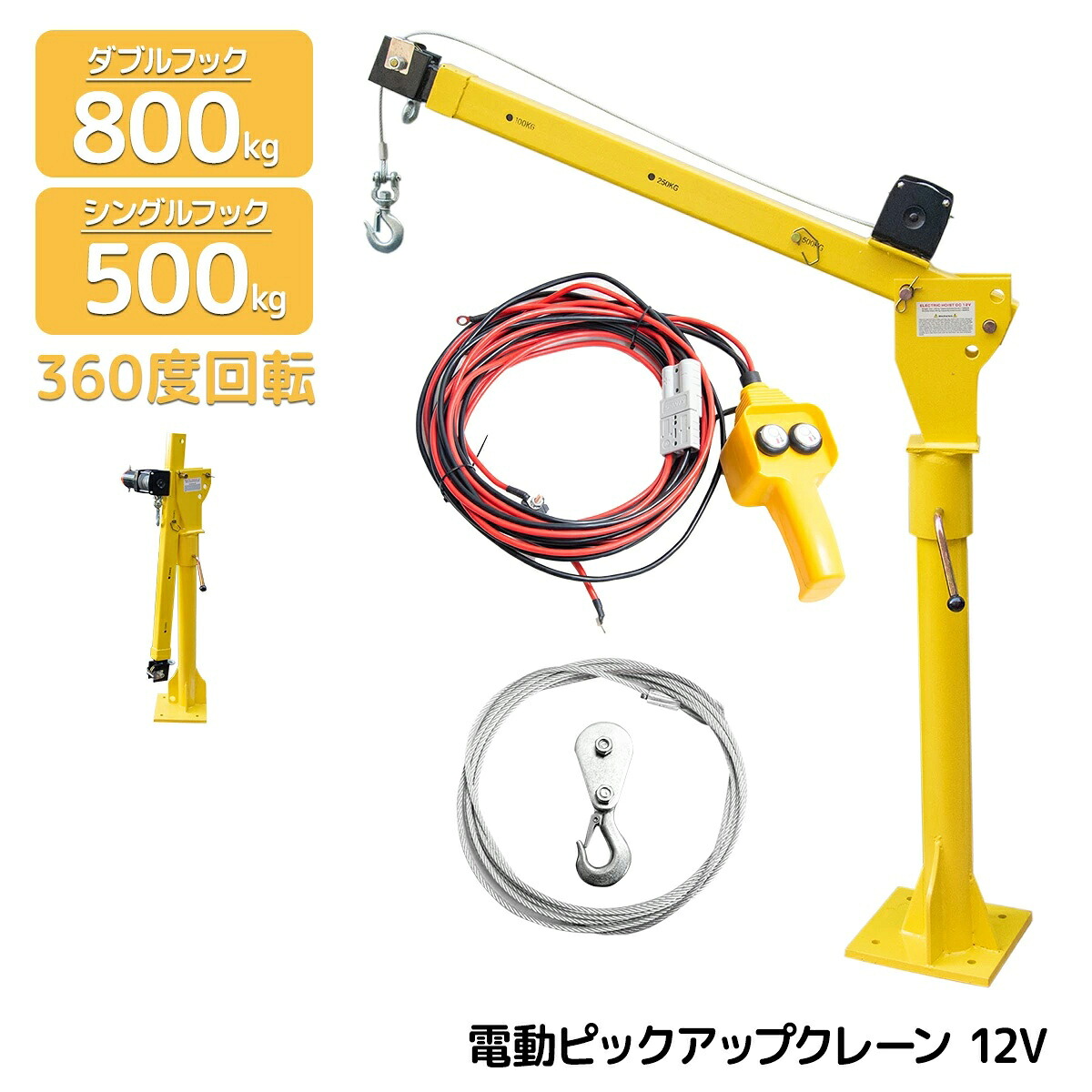 【人間宅まで届く】 電動つまみ上げる起重機 最大限度電気容量500kg / 貨物自動車起重機 ミニ起重機 電動轆轤