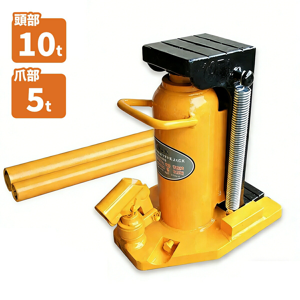 油圧式爪付きジャッキ 耐荷重 ヘッド部10t 爪部5t / ハンドルレバー180度可動 爪ジャッキ 25kg|sunton