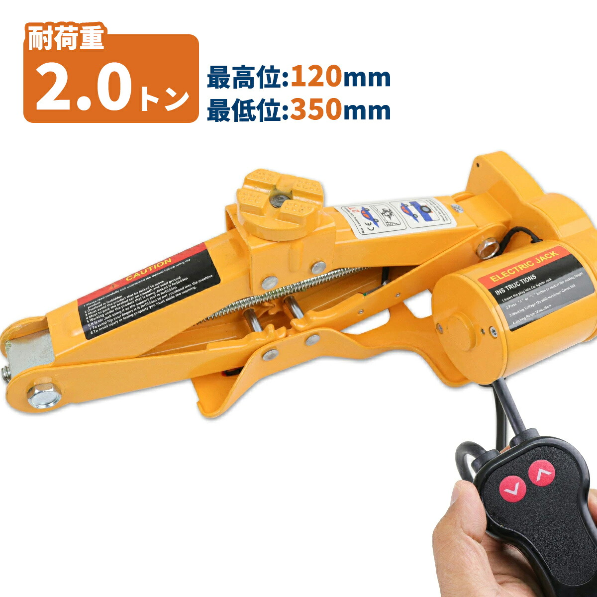 【送料無料】電動ジャッキ 2t DV12V パンタグラフ ケース付 / バッ直対応　シガーソケット対応 整備 フロアジャッキ ジャッキアップ タイヤ交換 オイル交換