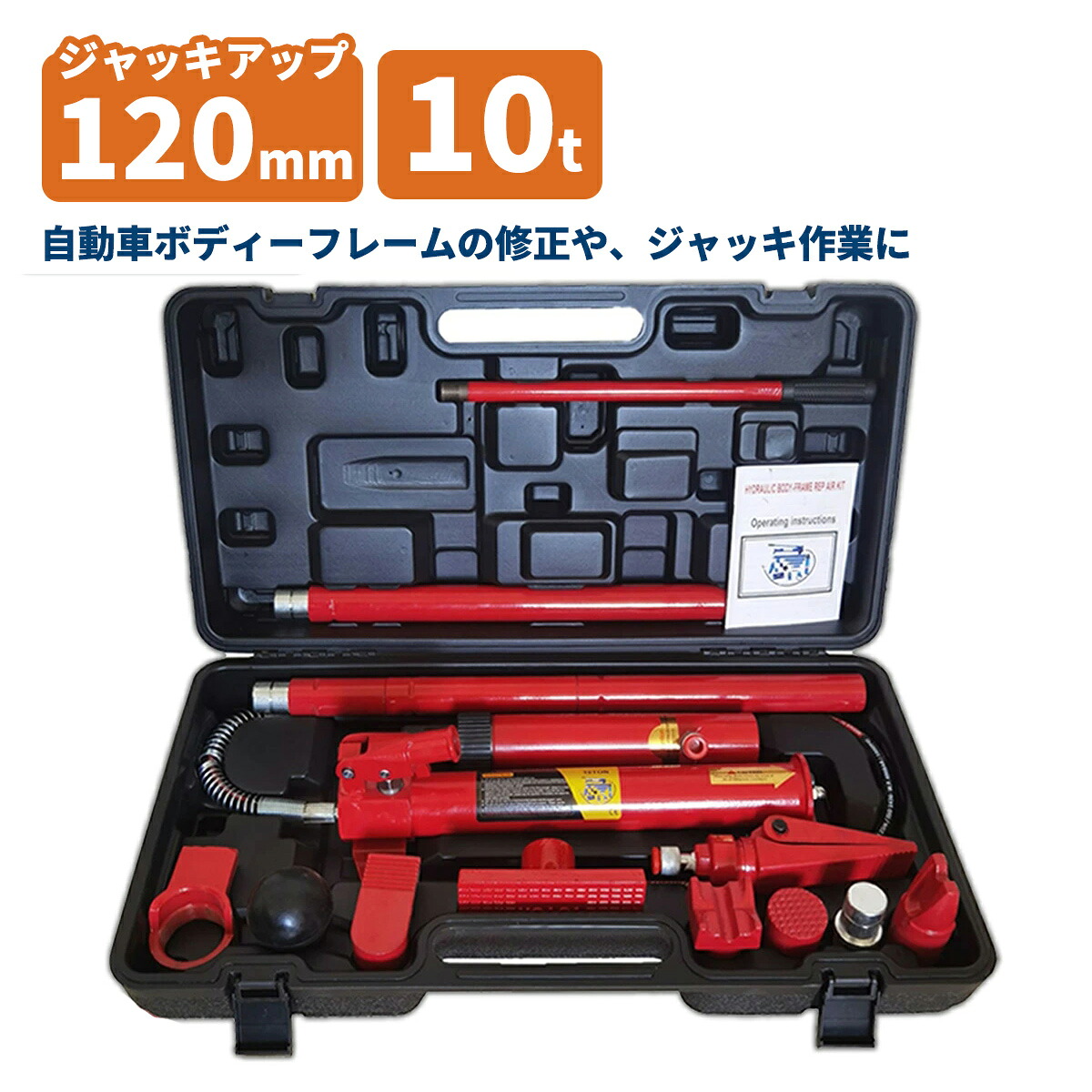 油圧式ロングラムジャッキ 10t / ポートパワーセット