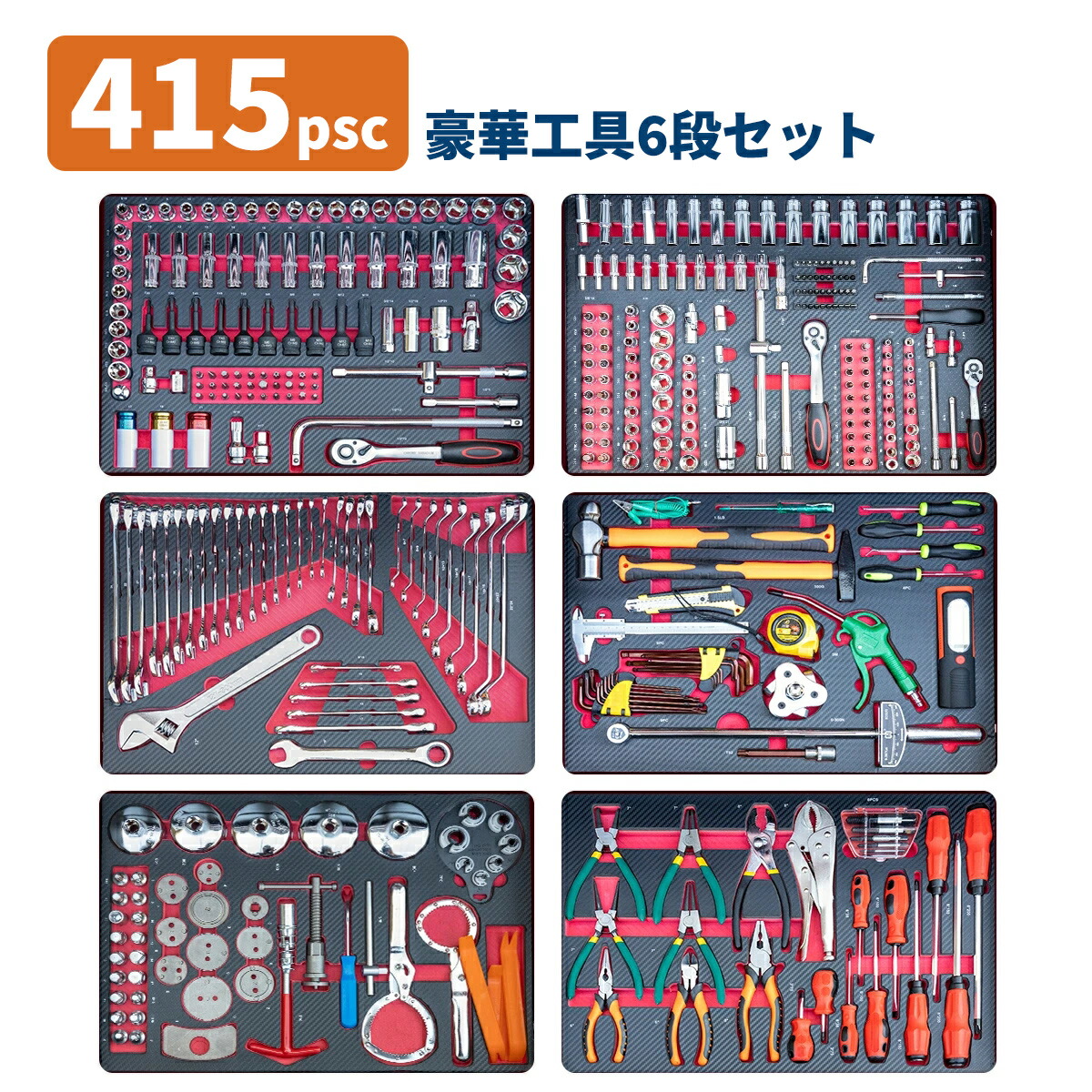 7段 キャビネットツールボックス キャビネット用工具セット 415pcs キャビネットにジャストサイズ 引き出し用 工具箱 ツールセット DIY 整備工具 【 送料無料 】