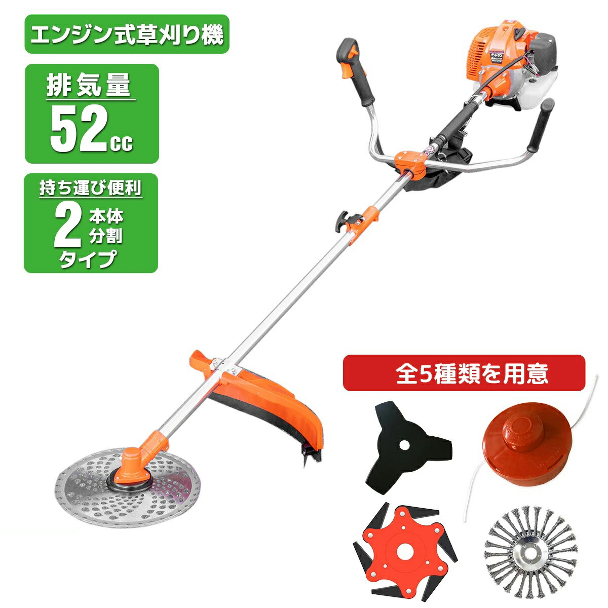 発動機式草刈機 2分け隔てる 排気ガス量52竓 / 差し押さえ フルセット草刈り機 刈払機 両手手持ち部分 膝掛け式 ナイロン截断機 金属元素刃 刈払い 刈り必要経費機 芝刈り機 軽さ【セイ否SSX送りとどける】【代引不可】 花・ガーデン・DIY-草刈り機