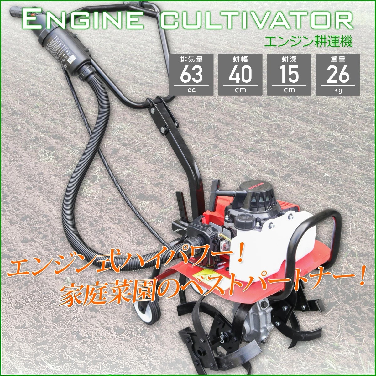【送料無料】エンジン式耕運機 家庭用 軽量 排気量63cc 小型 軽量 ガーデニング 畑 農作業 農業 野菜 果物 本体重さ26kg 耕深約150MM 耕幅約400mm ミニ|sunton
