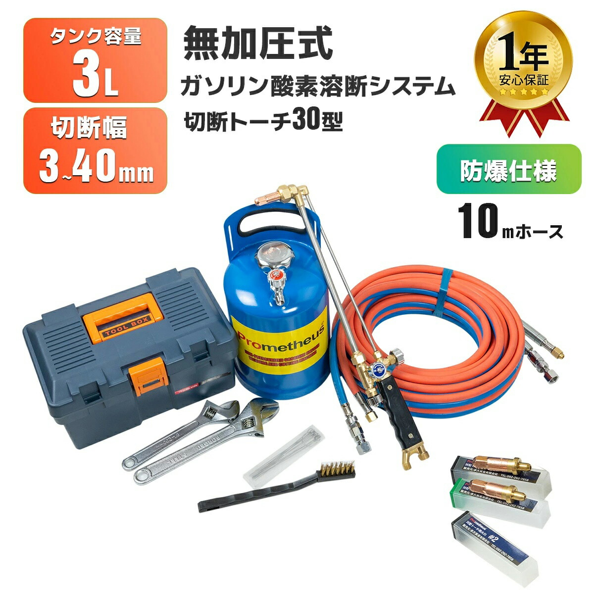 【1年引きうける】【貨物輸送無料】無加圧式揮発油・O溶断取り合わせ プロメテウス溶断機書き割り 3L 切りはなす幅3粍-40粍 / 防爆仕様 アセチレン屁っ放り不必要【日本語明らかにする書付き添い人】