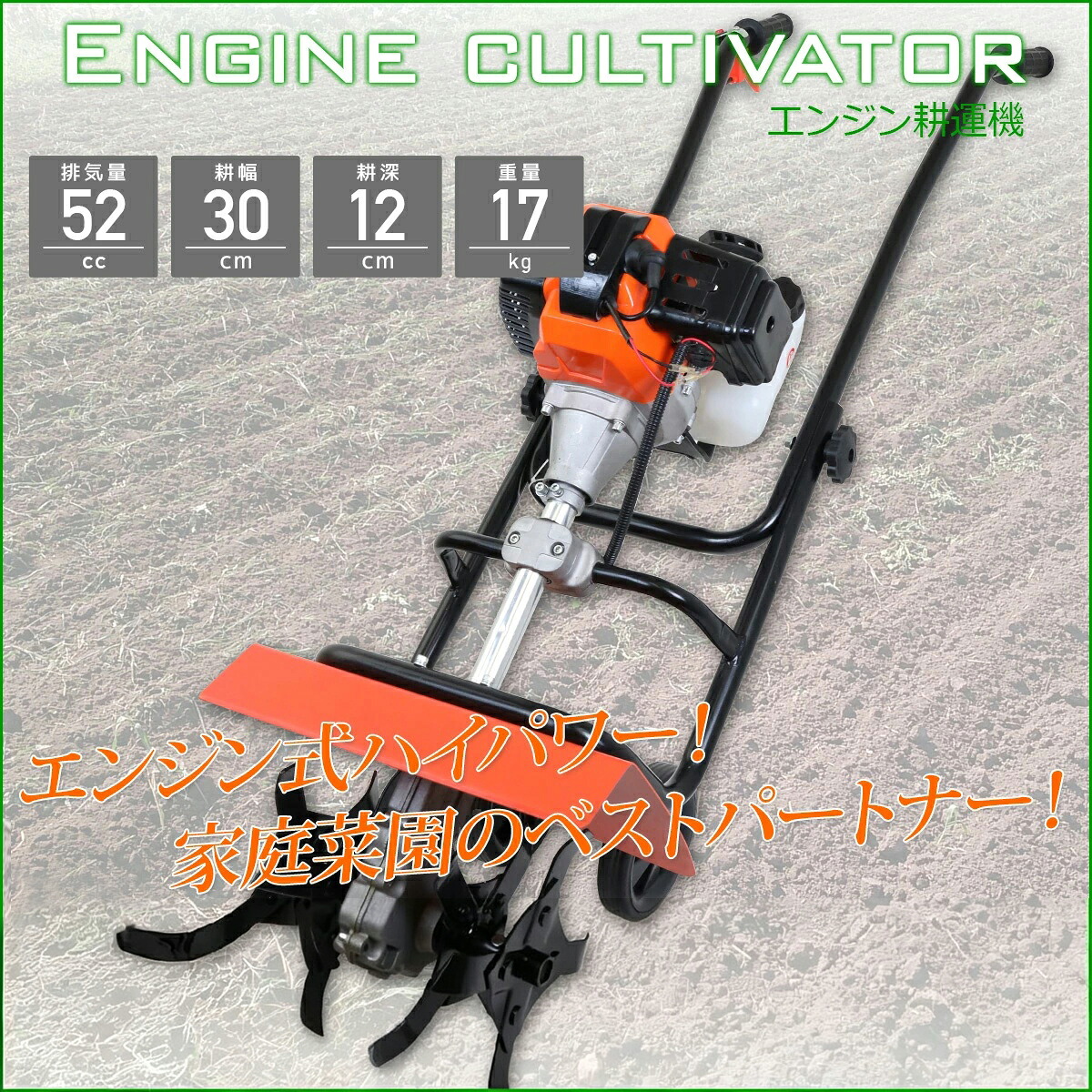 【送料無料】エンジン式耕運機 家庭用 軽量 排気量52cc 小型 軽量 コードレス ガーデニング 畑 農作業 農業 野菜 果物 本体重さ7kg 耕深約120MM 耕幅約300mm｜sunton