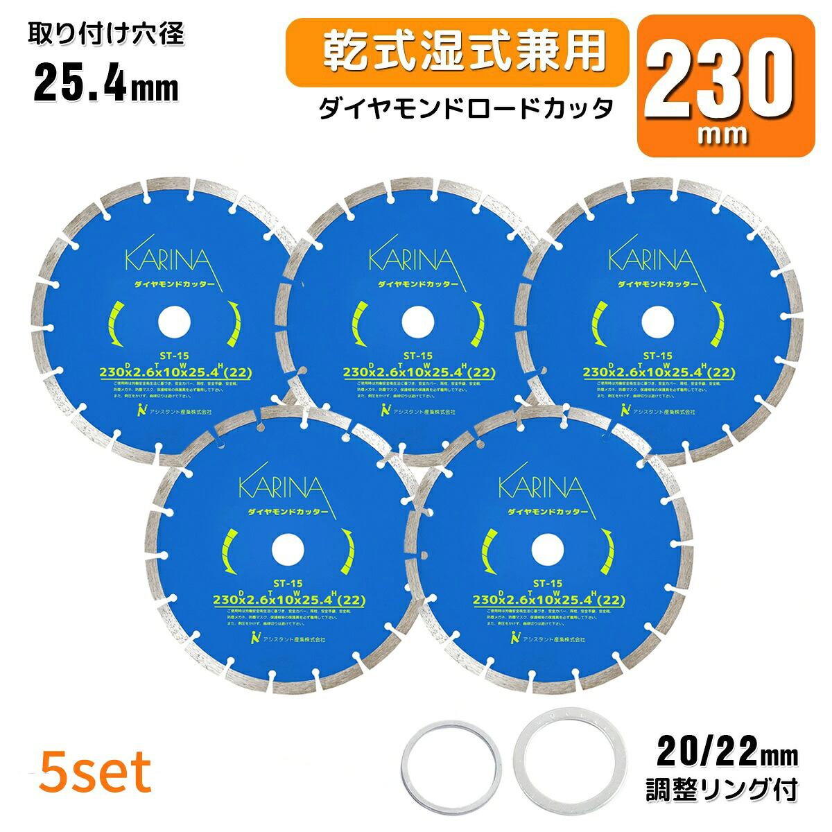 最御膳上等金剛石切断機 DC230 差しわたし230mm×5枚 [乾式・湿式兼用] / 合わせる輪っか付き添い人(20粍/22粍)