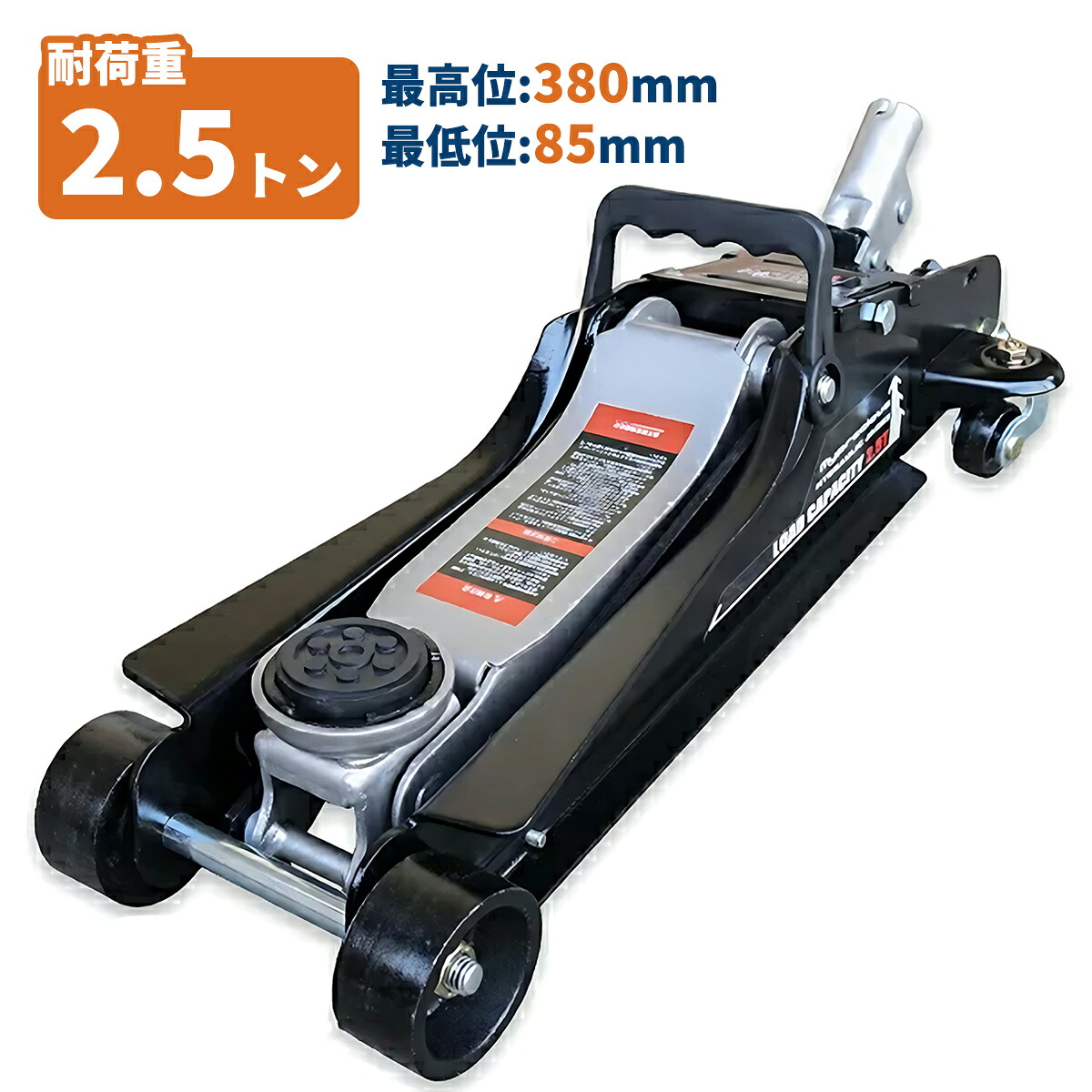油圧式ガレージジャッキ　2.5t 黒 STS-25 / スチール ローダウン フロアジャッキ2.5T　 油圧ジャッキ 低床ジャッキ コンパクト 軽量 ジャッキアップ タイヤ交換 オイル交換 2500kg　ジャッキ2.5T タイヤ タイヤ交換 低床ジャッキ