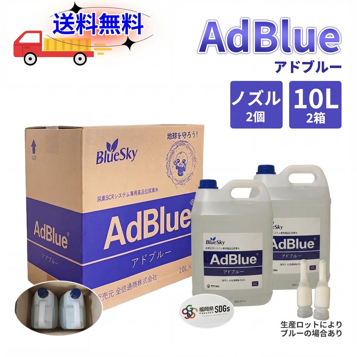 楽天市場】【10L×2個セット】アドブルーAdBlue 高品位尿素水（ノズル 
