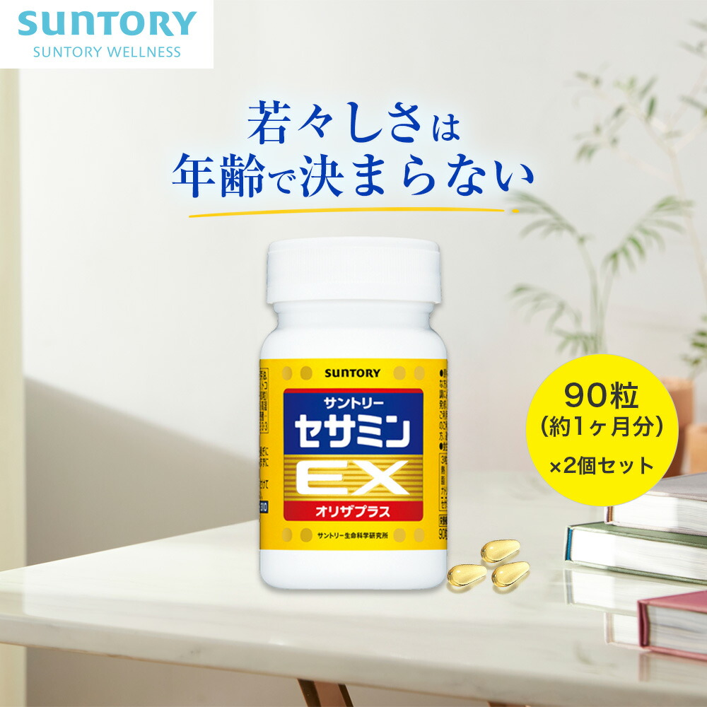 楽天市場】セサミンEX 270粒(約3ヶ月分) サントリー公式 オリザ