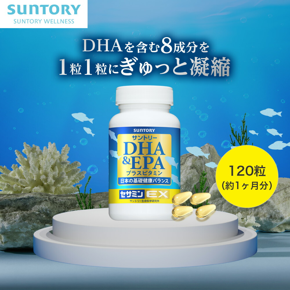 サントリー - サントリー自然のちから DHA&amp;EPA＋セサミンEX 240粒 楽天市場】DHA&EPA＋セサミンEX オメガ脂肪酸 240粒(約2ヶ月分