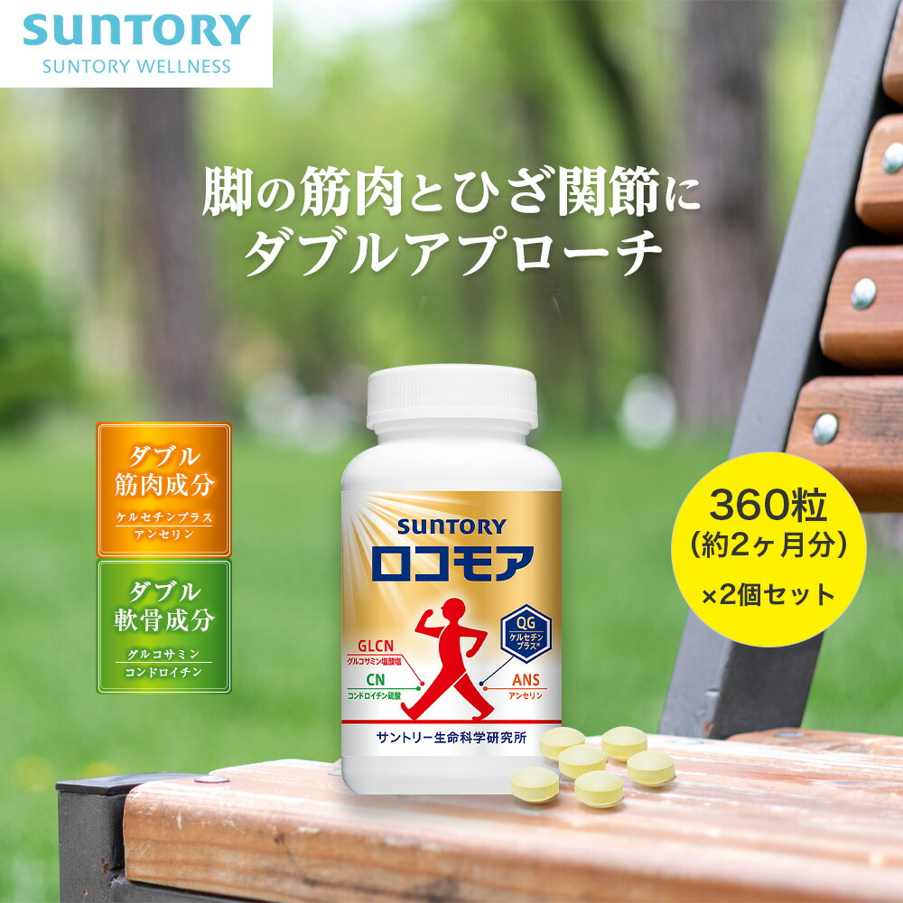 サントリー - サントリー　ロコモア　SUNTORY　膝　グルコサミン　サプリメント　腰痛 Amazon | サントリー ロコモア 膝 サプリ グルコサミン