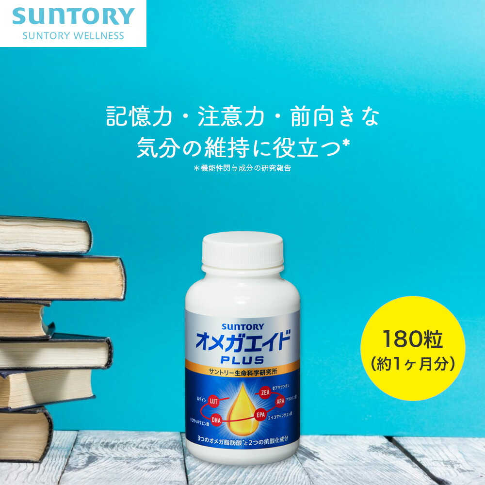 サントリー - サントリー　オメガエイド　360粒×1個・180粒×1個 楽天市場】オメガエイドPLUS オメガ脂肪酸 360粒(約2ヶ月分