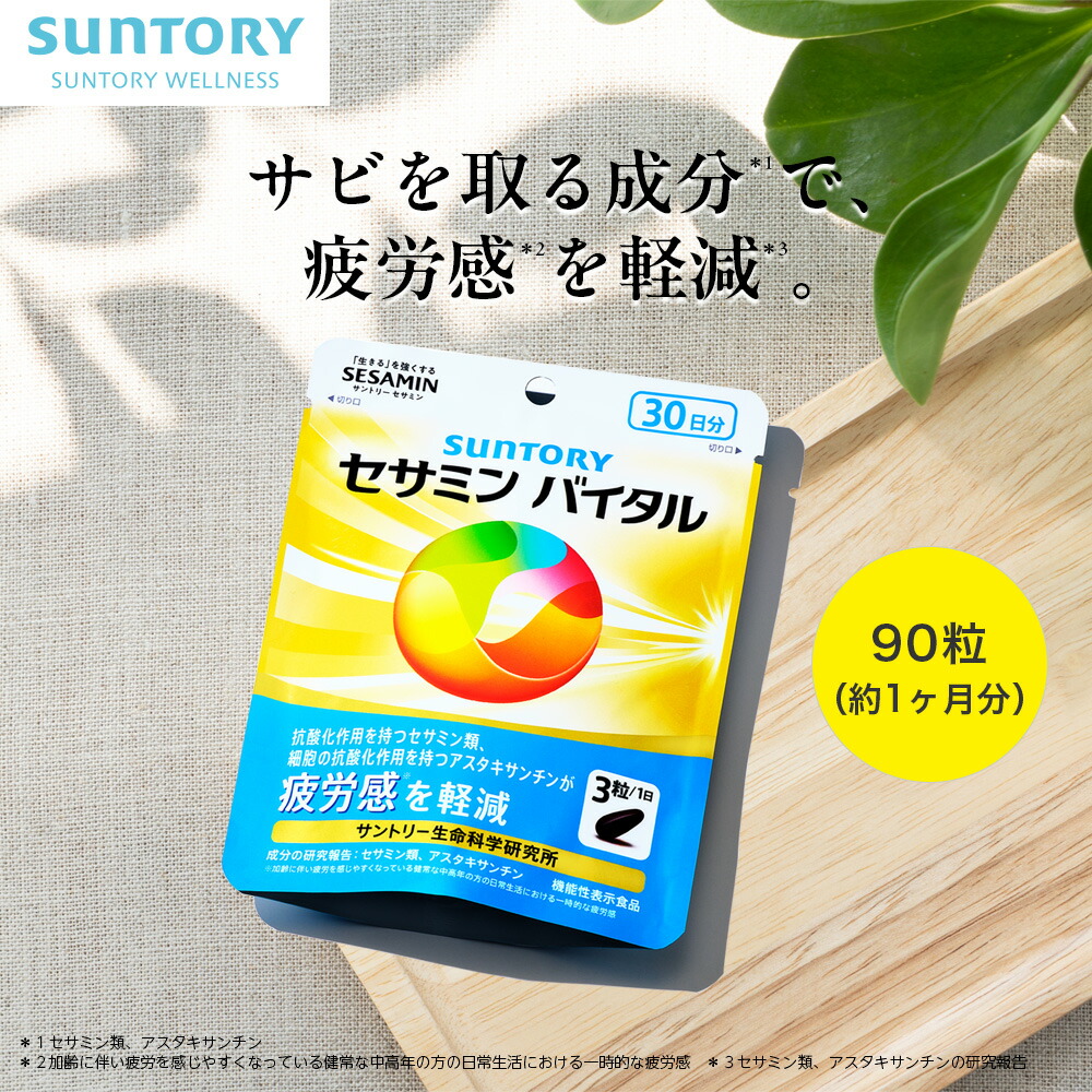 楽天市場】【P10倍12月26日01:59まで】セサミンバイタル 42粒(約2週間