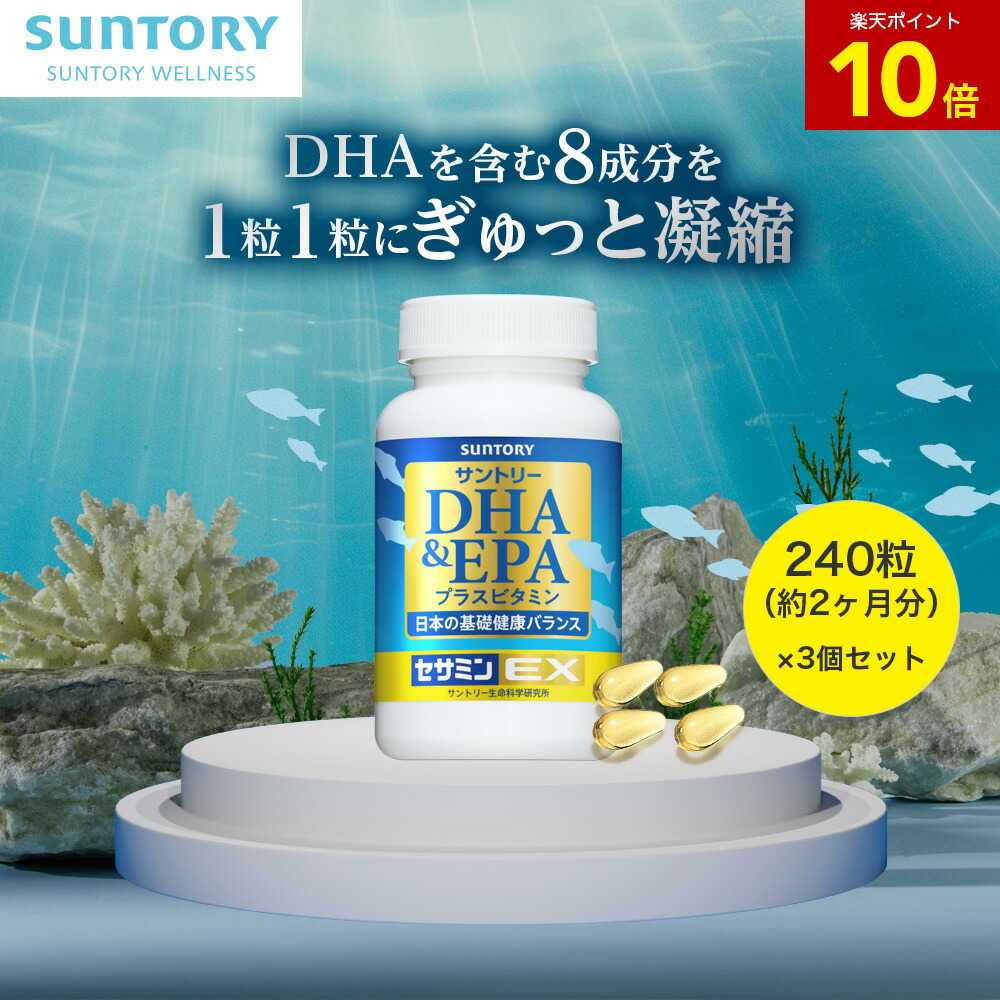 サントリー DHA&EPA プラスビタミン セサミンEX 240粒x2本 cr_43320-3_p10.jpg